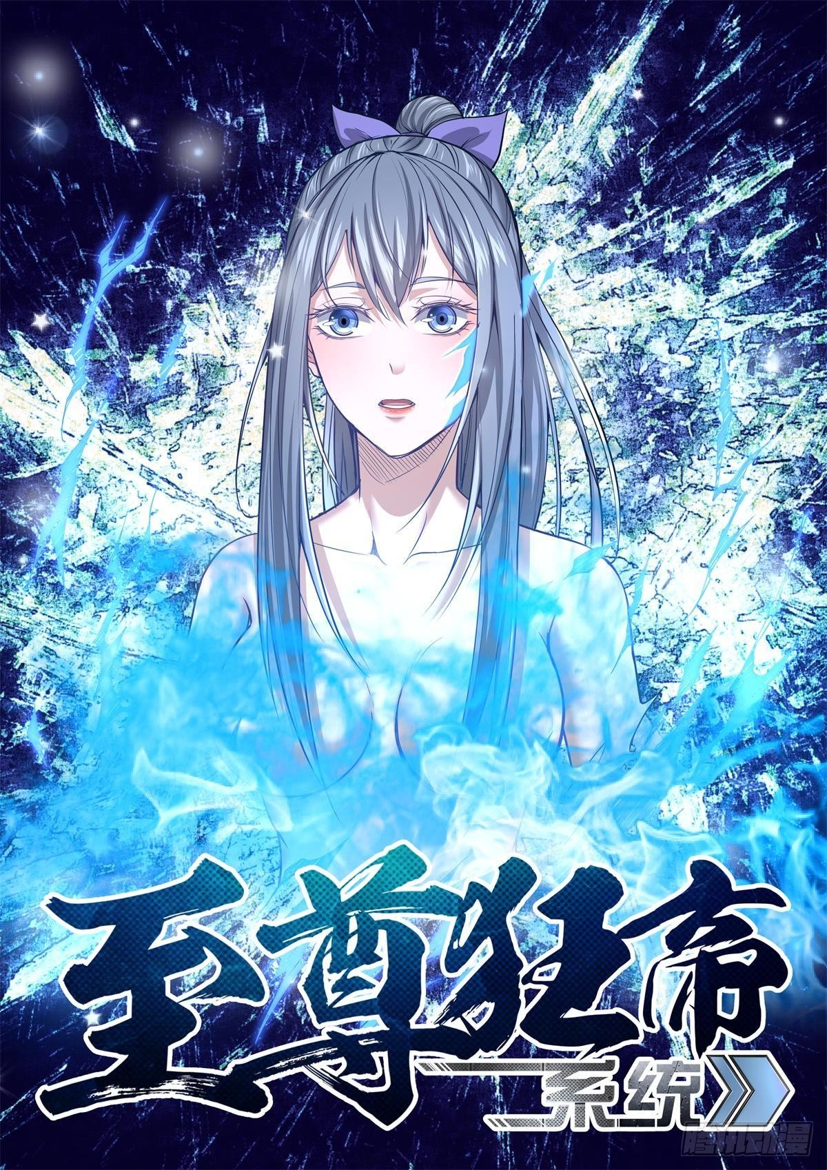 🍲至尊狂帝系统 048 顺水推舟 第1页