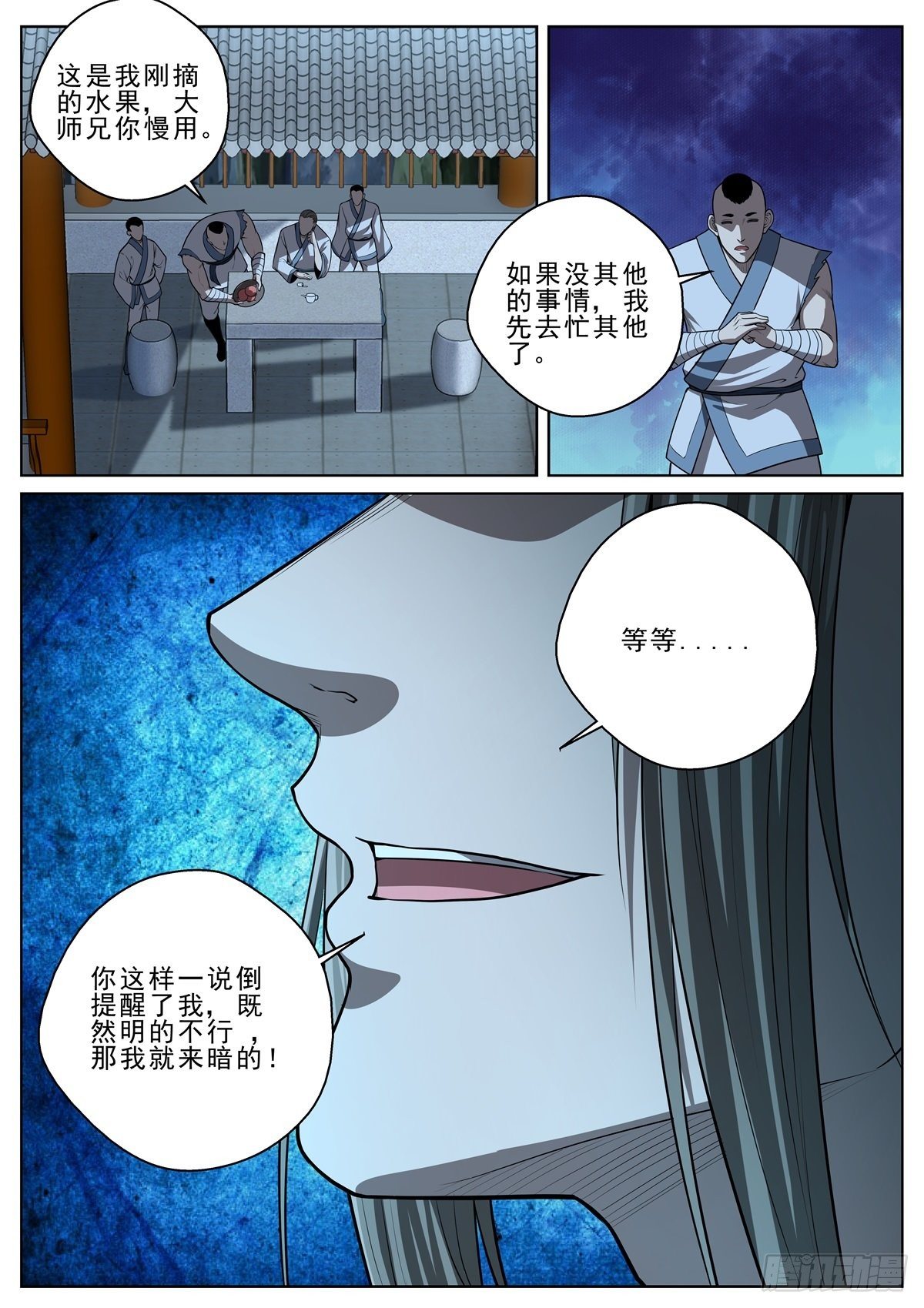 🍲至尊狂帝系统 048 顺水推舟 第10页