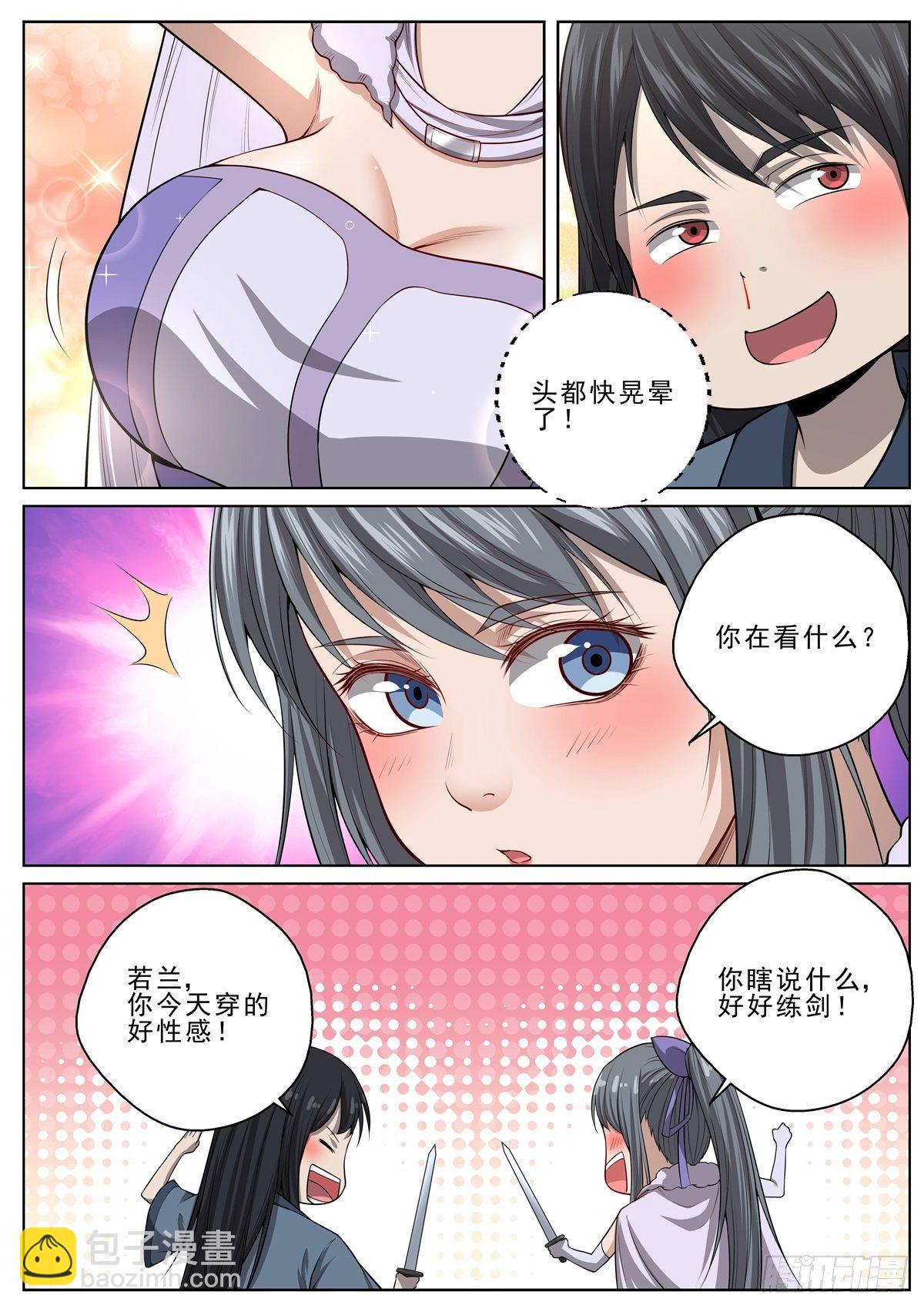 🍲至尊狂帝系统 048 顺水推舟 第13页