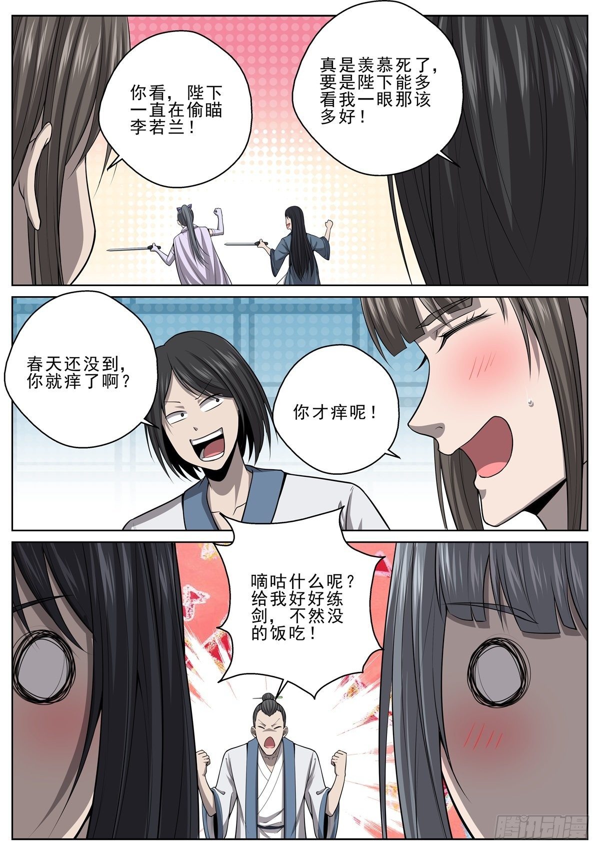 🍲至尊狂帝系统 048 顺水推舟 第14页