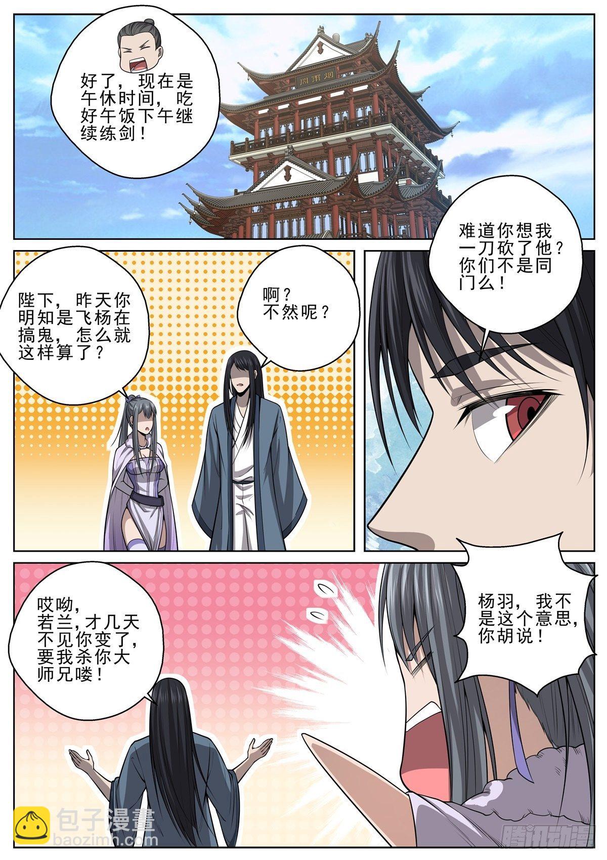 🍲至尊狂帝系统 048 顺水推舟 第15页