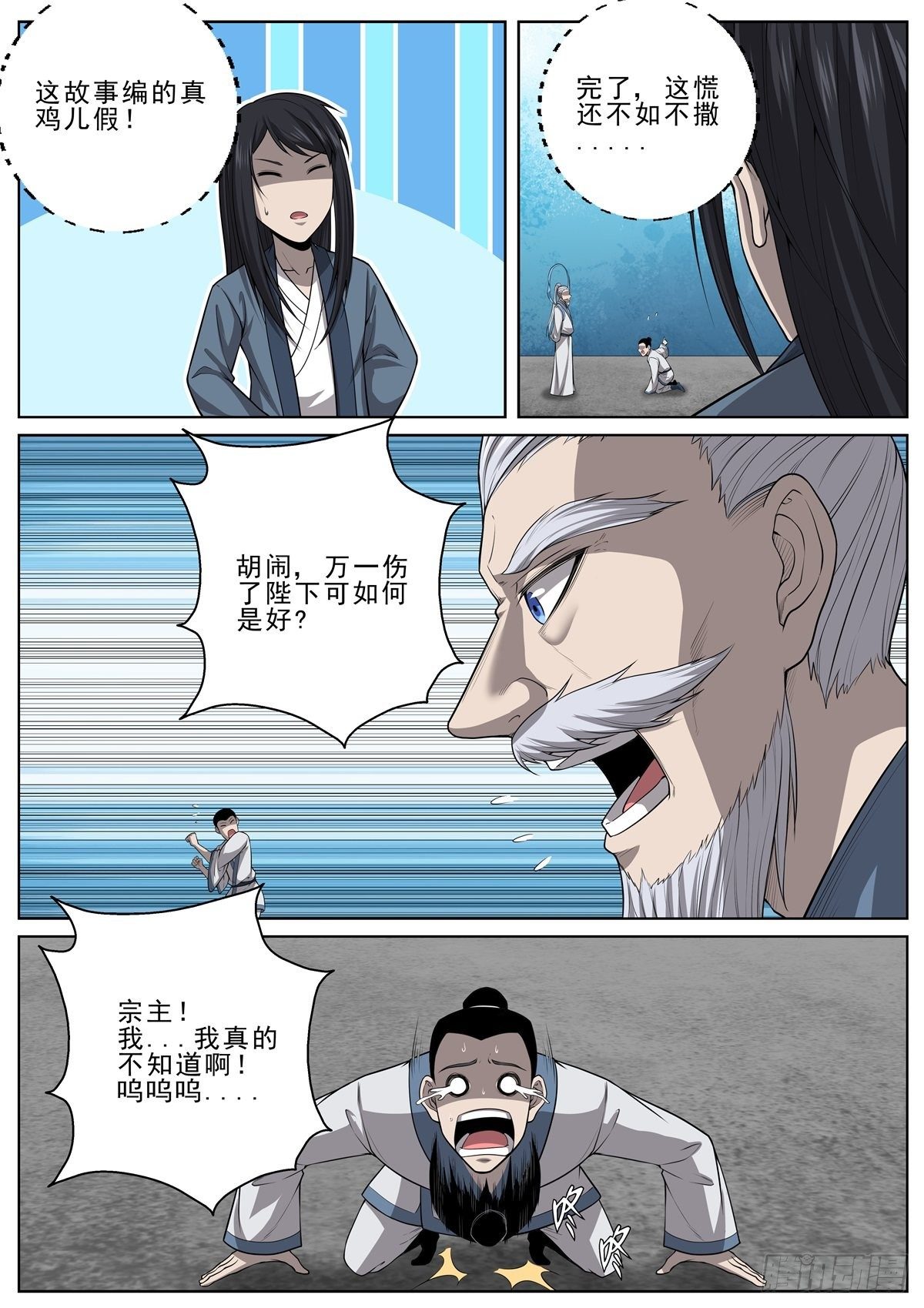 🍲至尊狂帝系统 048 顺水推舟 第2页