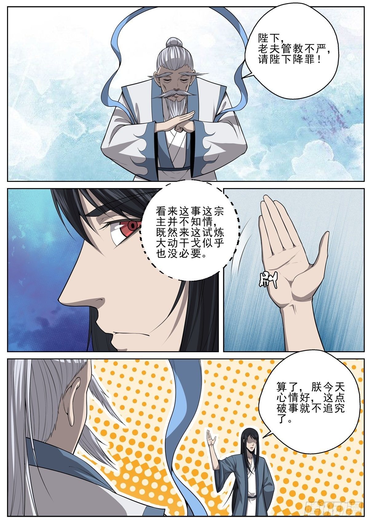 🍲至尊狂帝系统 048 顺水推舟 第3页