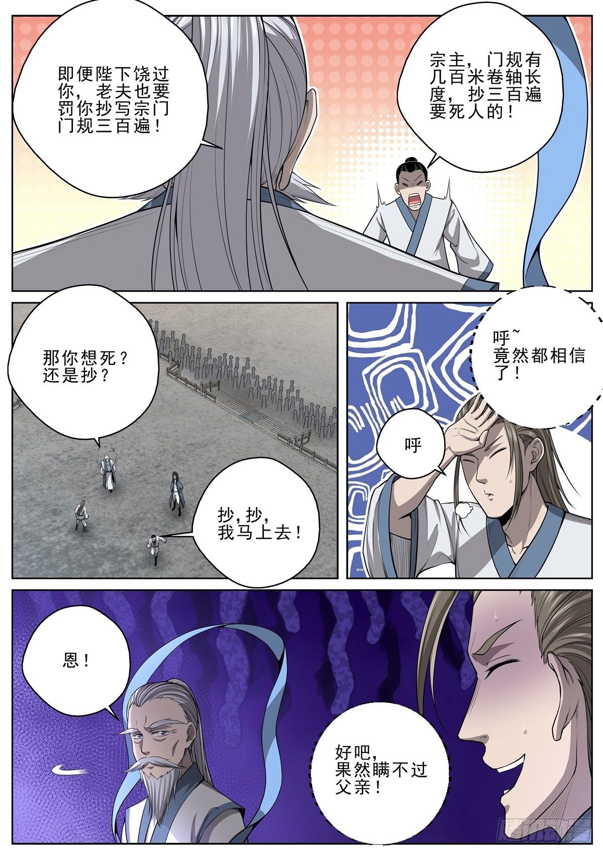 🍲至尊狂帝系统 048 顺水推舟 第4页