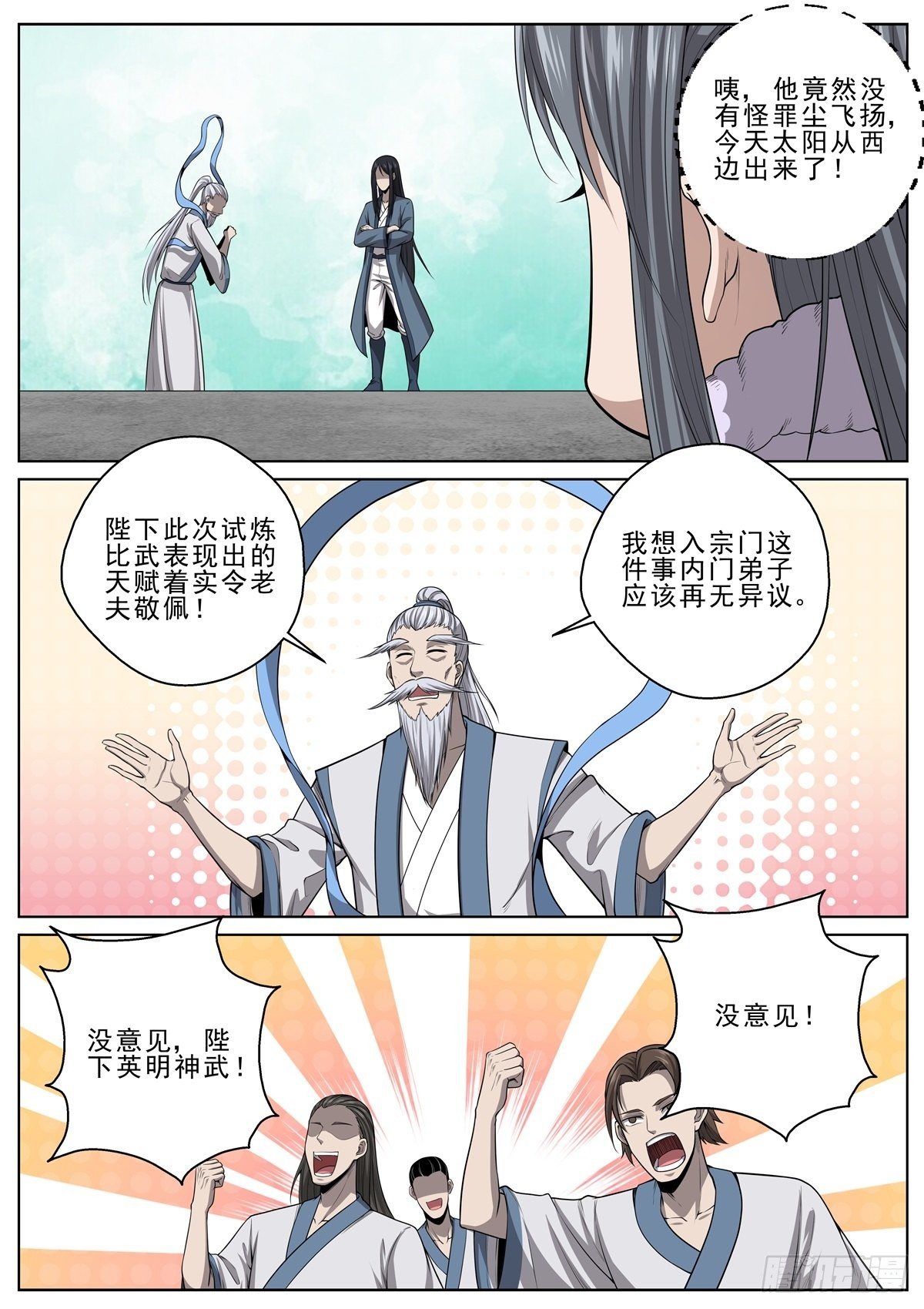 🍲至尊狂帝系统 048 顺水推舟 第5页
