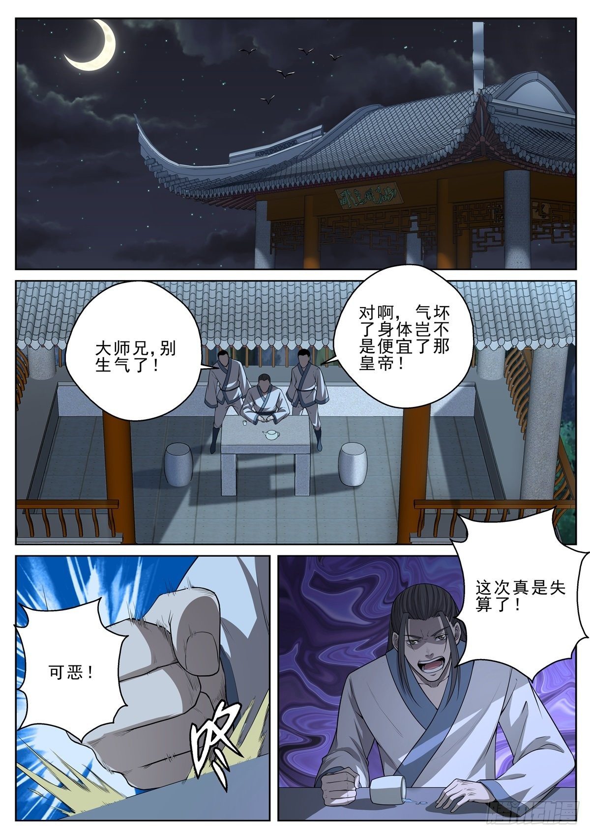 🍲至尊狂帝系统 048 顺水推舟 第6页