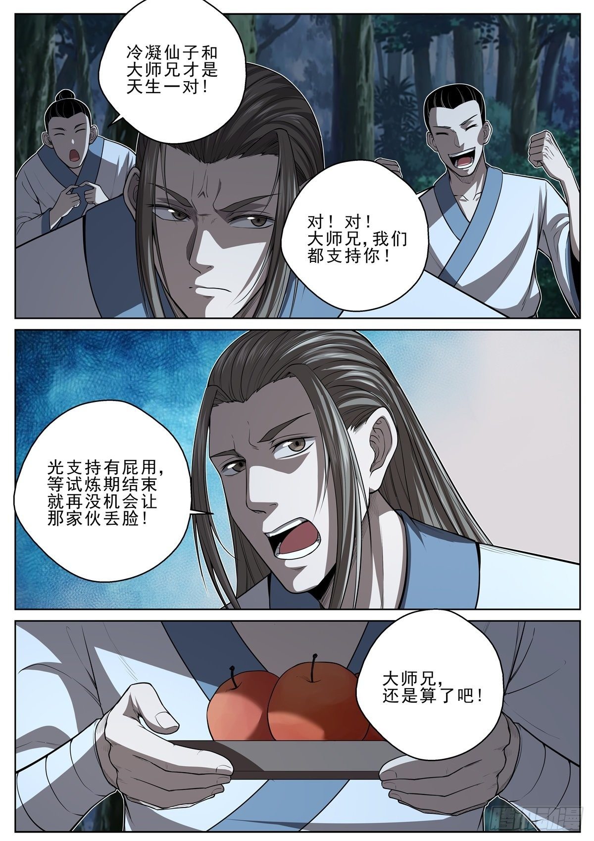 🍲至尊狂帝系统 048 顺水推舟 第7页