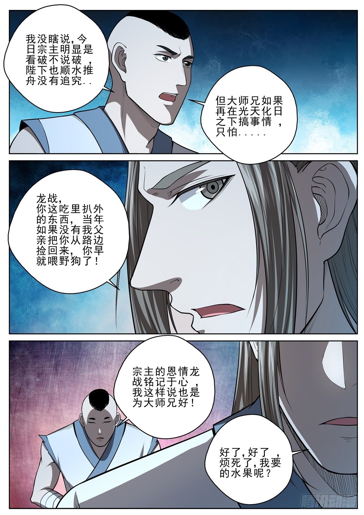 🍲至尊狂帝系统 048 顺水推舟 第9页