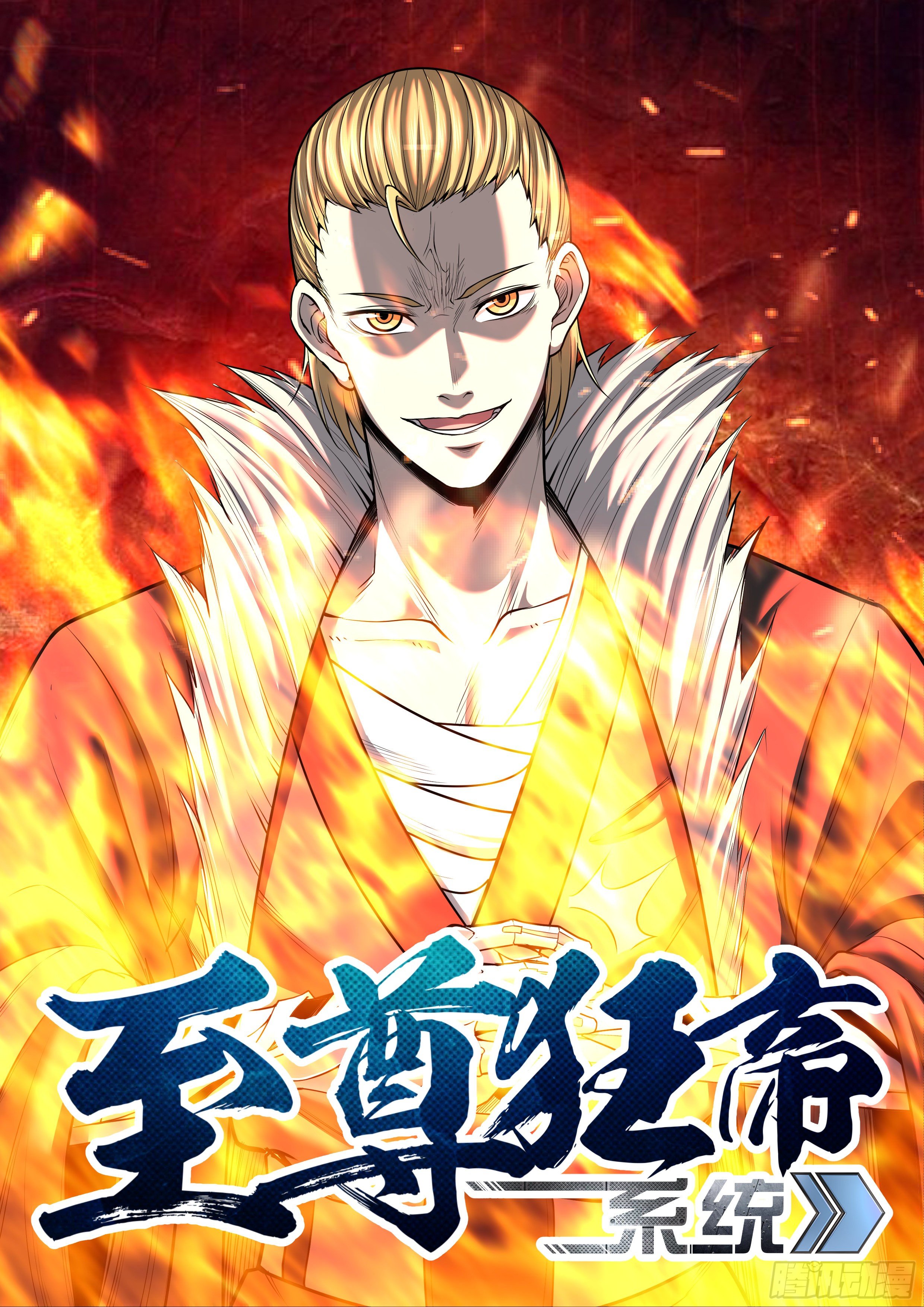 🍲至尊狂帝系统 050 出席寿宴 第1页