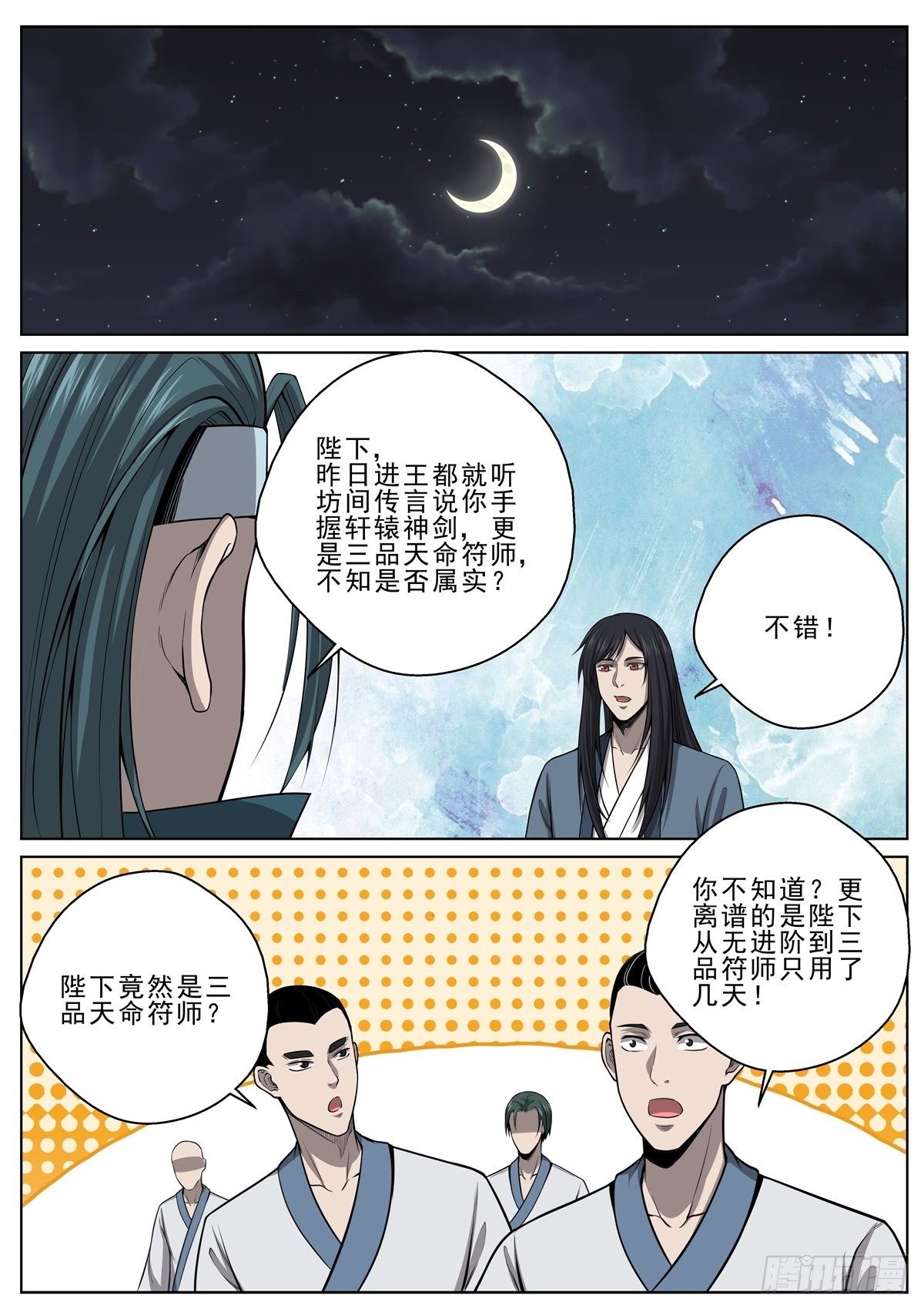 🍲至尊狂帝系统 050 出席寿宴 第10页