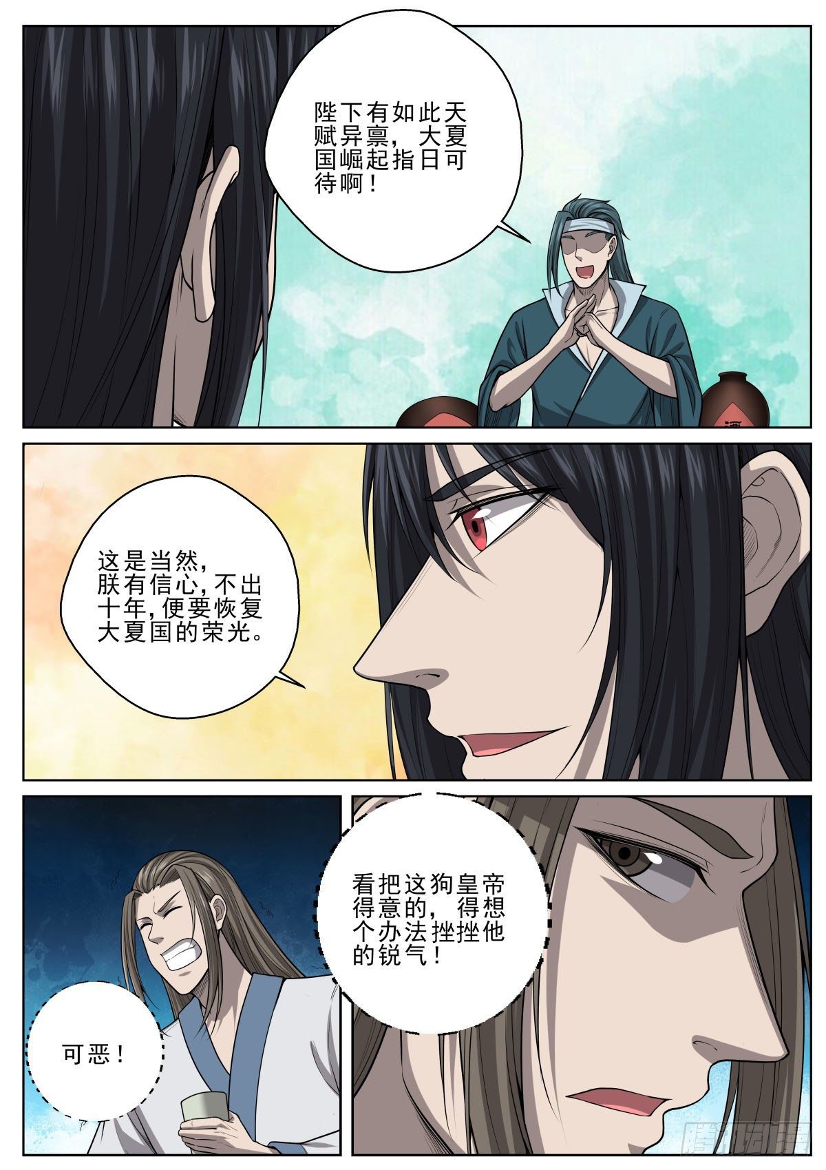 🍲至尊狂帝系统 050 出席寿宴 第11页