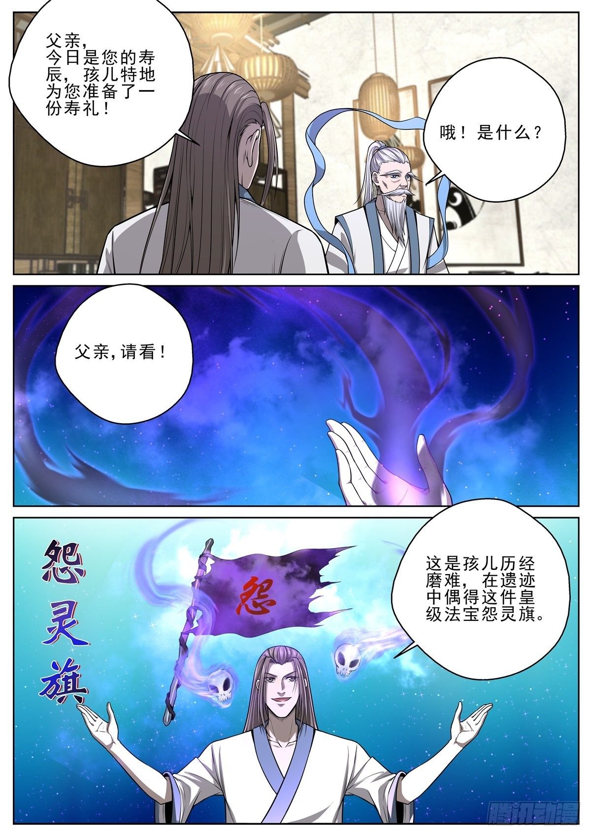 🍲至尊狂帝系统 050 出席寿宴 第12页
