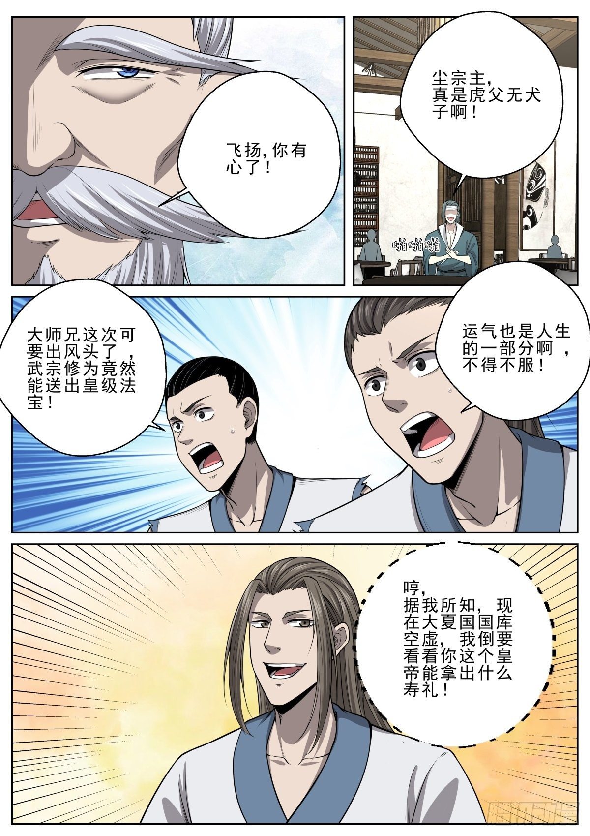 🍲至尊狂帝系统 050 出席寿宴 第13页