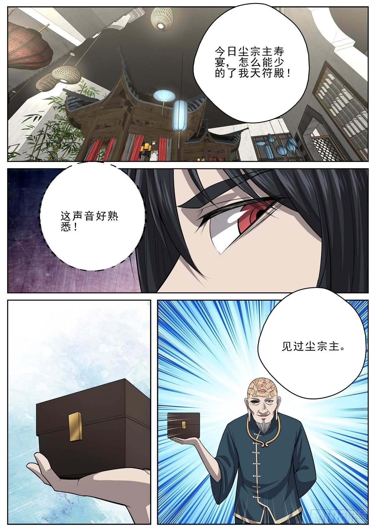 🍲至尊狂帝系统 050 出席寿宴 第14页