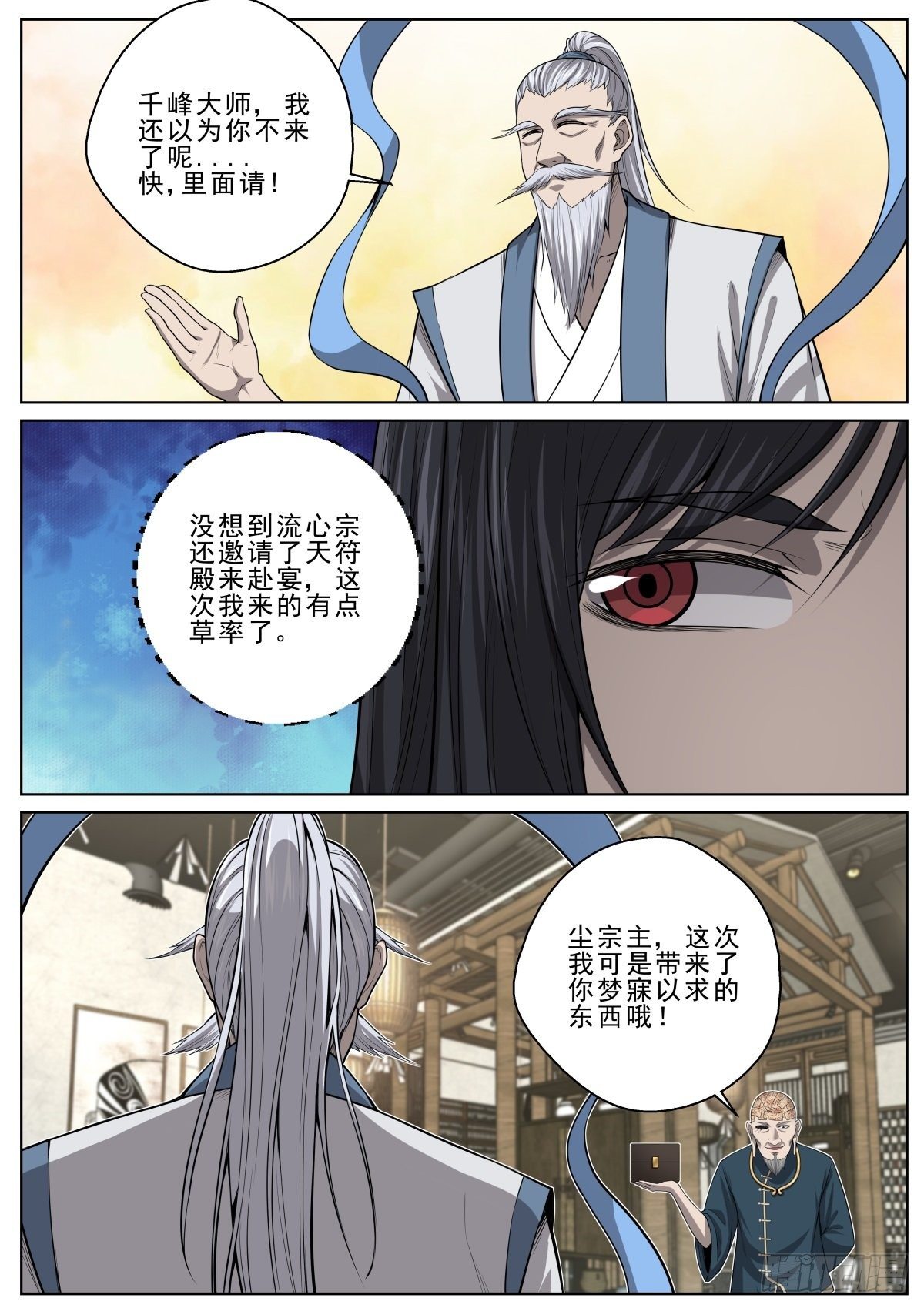 🍲至尊狂帝系统 050 出席寿宴 第15页