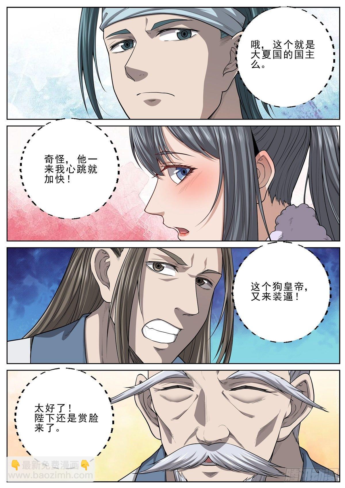 🍲至尊狂帝系统 050 出席寿宴 第2页