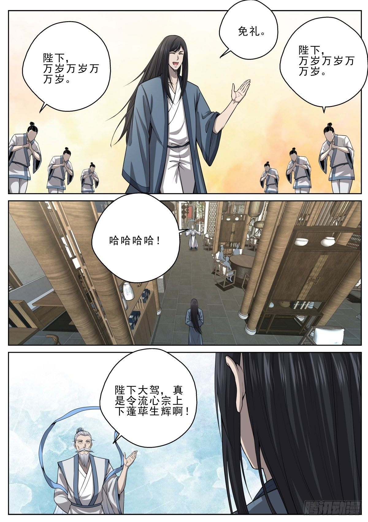 🍲至尊狂帝系统 050 出席寿宴 第3页