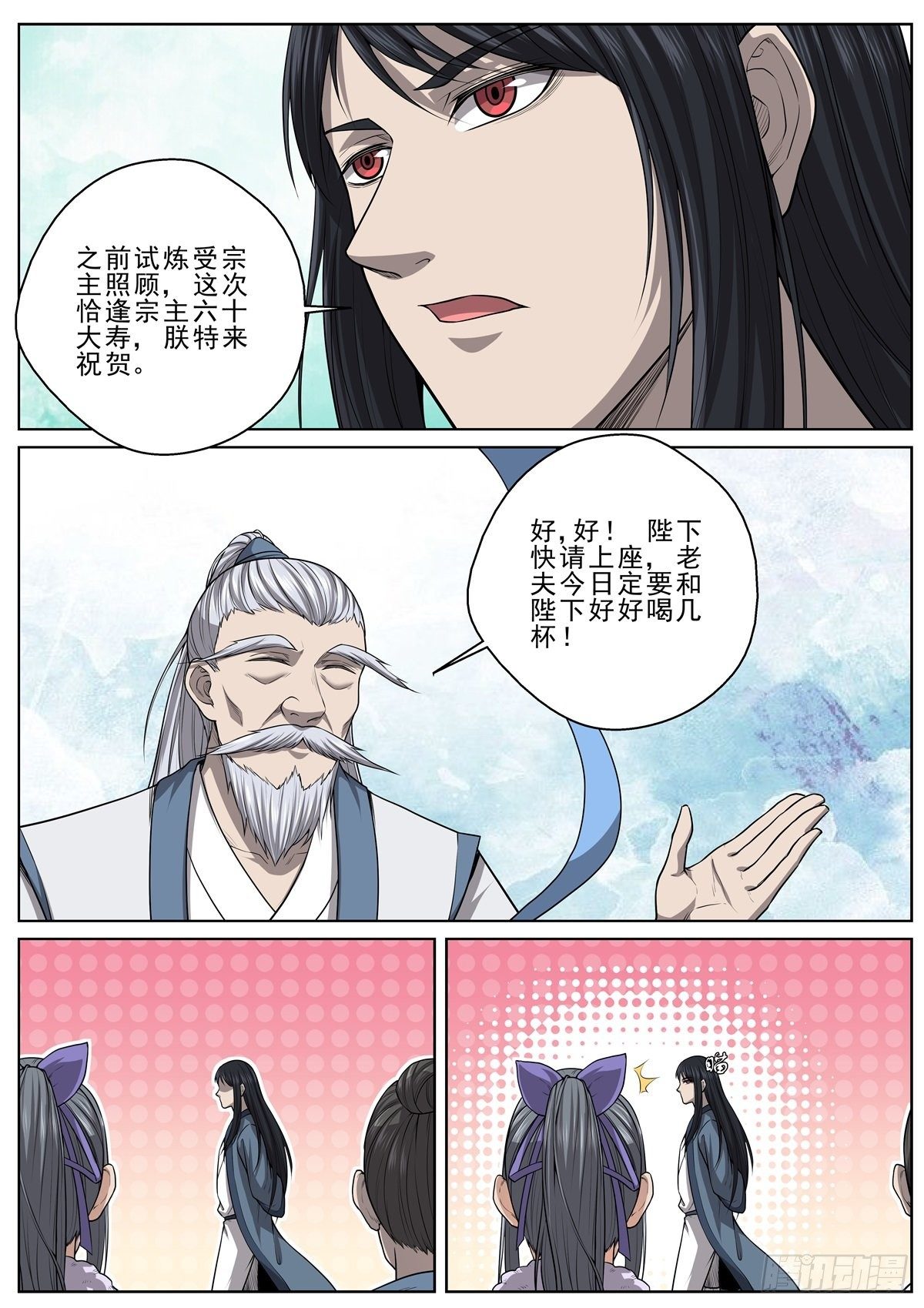 🍲至尊狂帝系统 050 出席寿宴 第4页