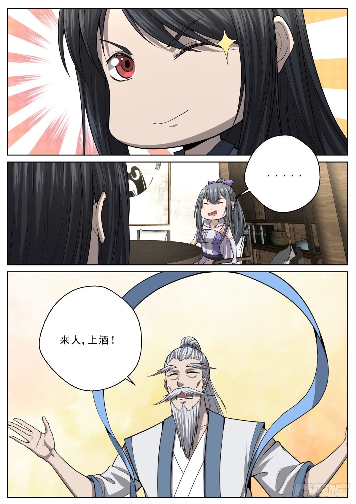 🍲至尊狂帝系统 050 出席寿宴 第5页