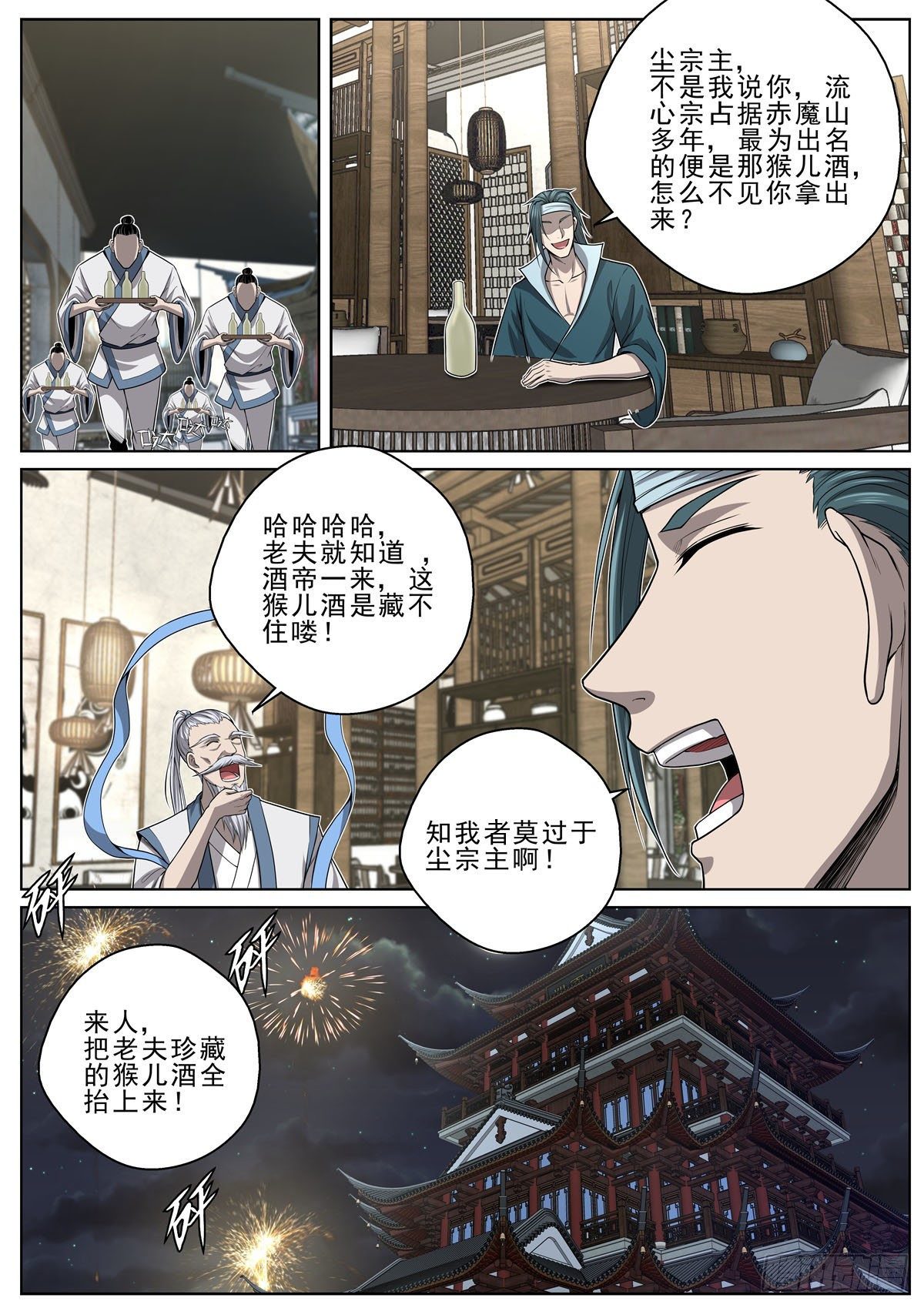 🍲至尊狂帝系统 050 出席寿宴 第6页