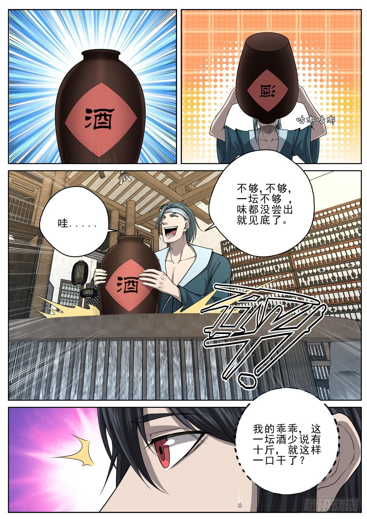🍲至尊狂帝系统 050 出席寿宴 第7页