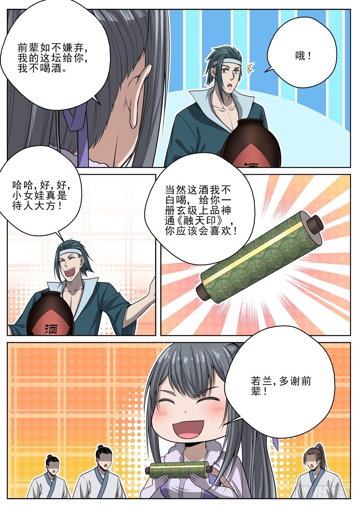 🍲至尊狂帝系统 050 出席寿宴 第8页