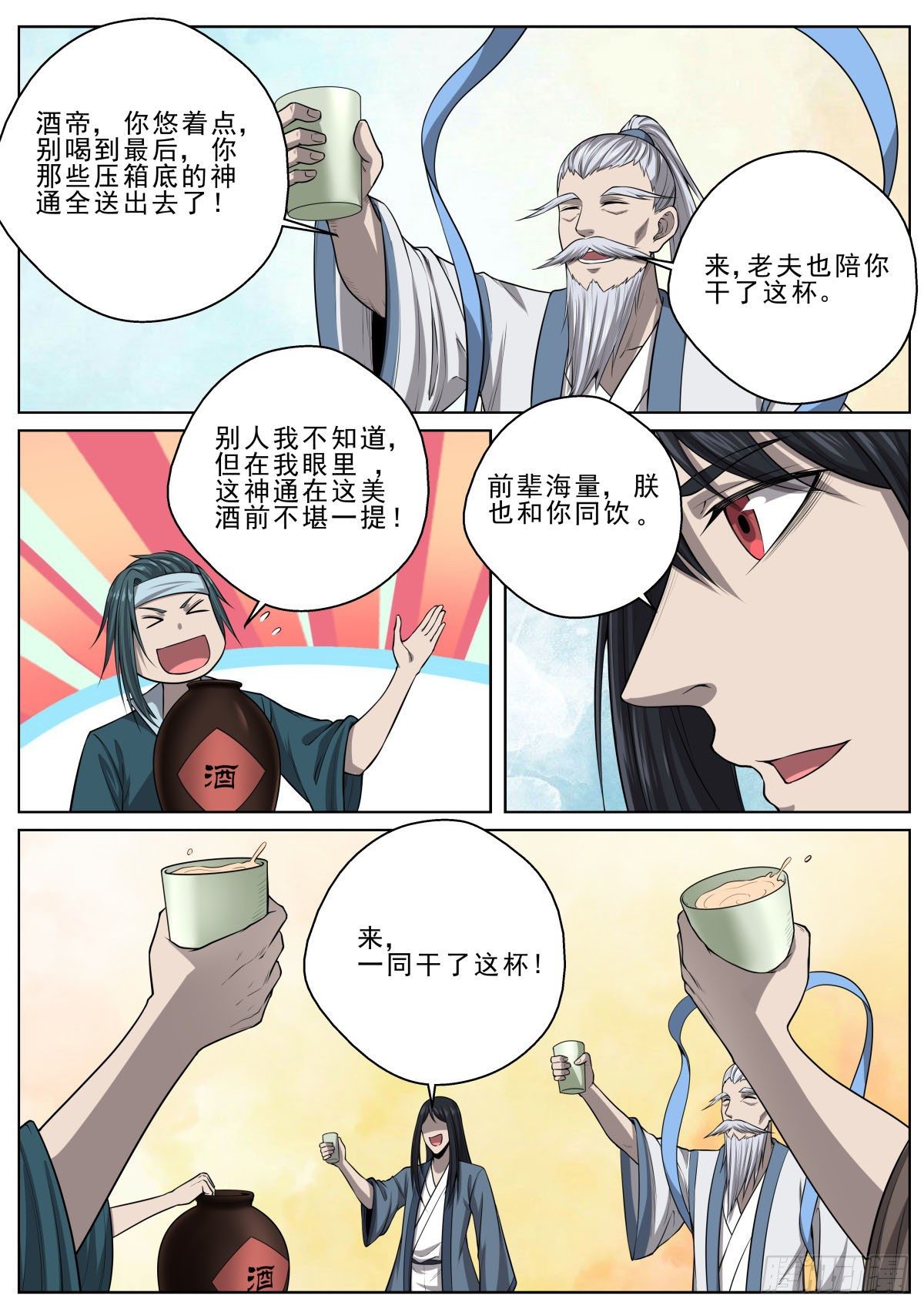 🍲至尊狂帝系统 050 出席寿宴 第9页