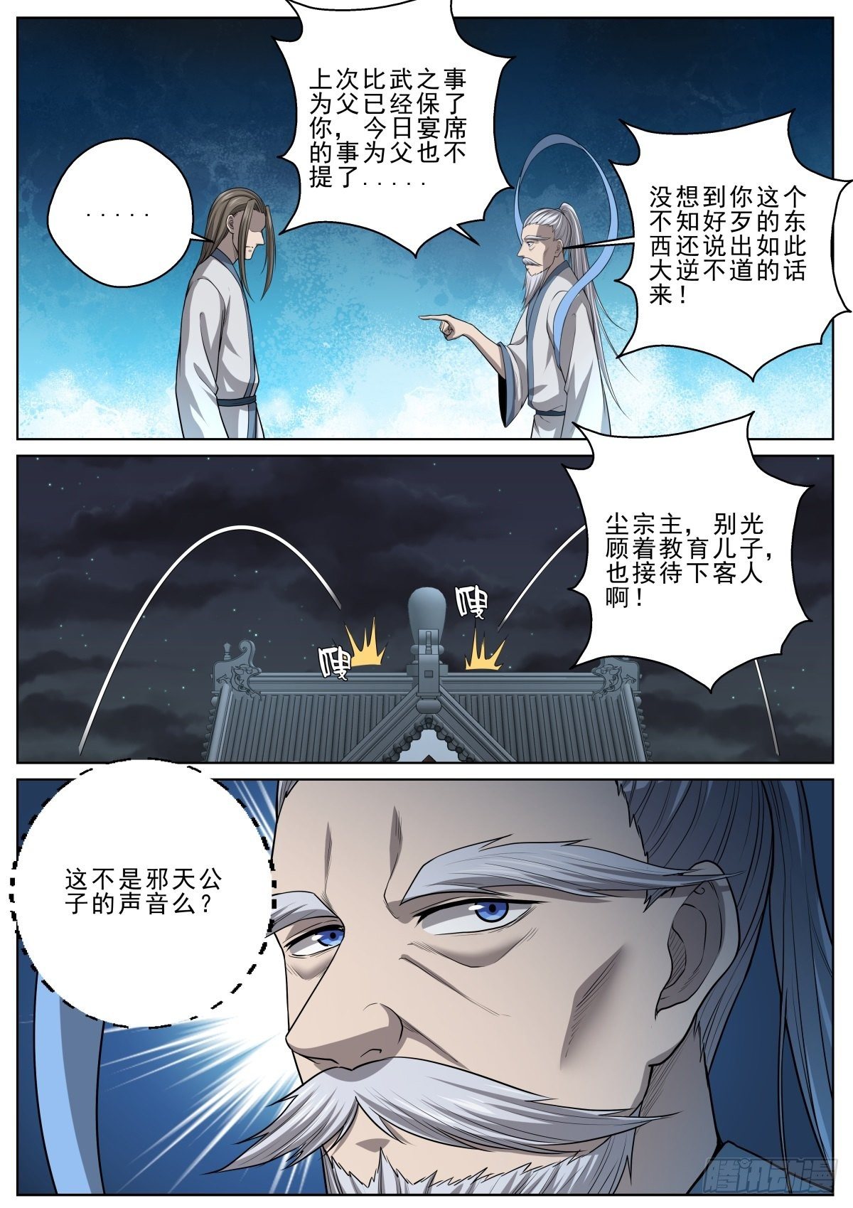🍲至尊狂帝系统 052 不速之客 第10页
