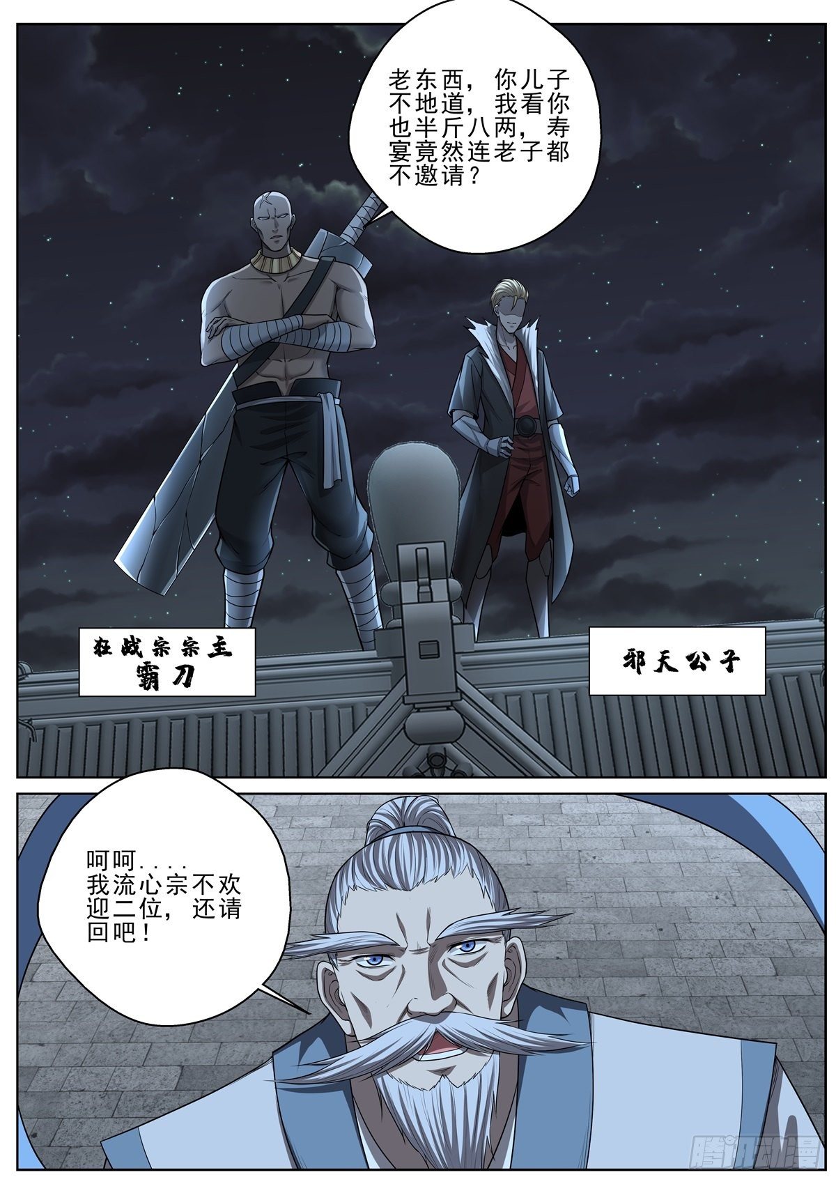 🍲至尊狂帝系统 052 不速之客 第11页