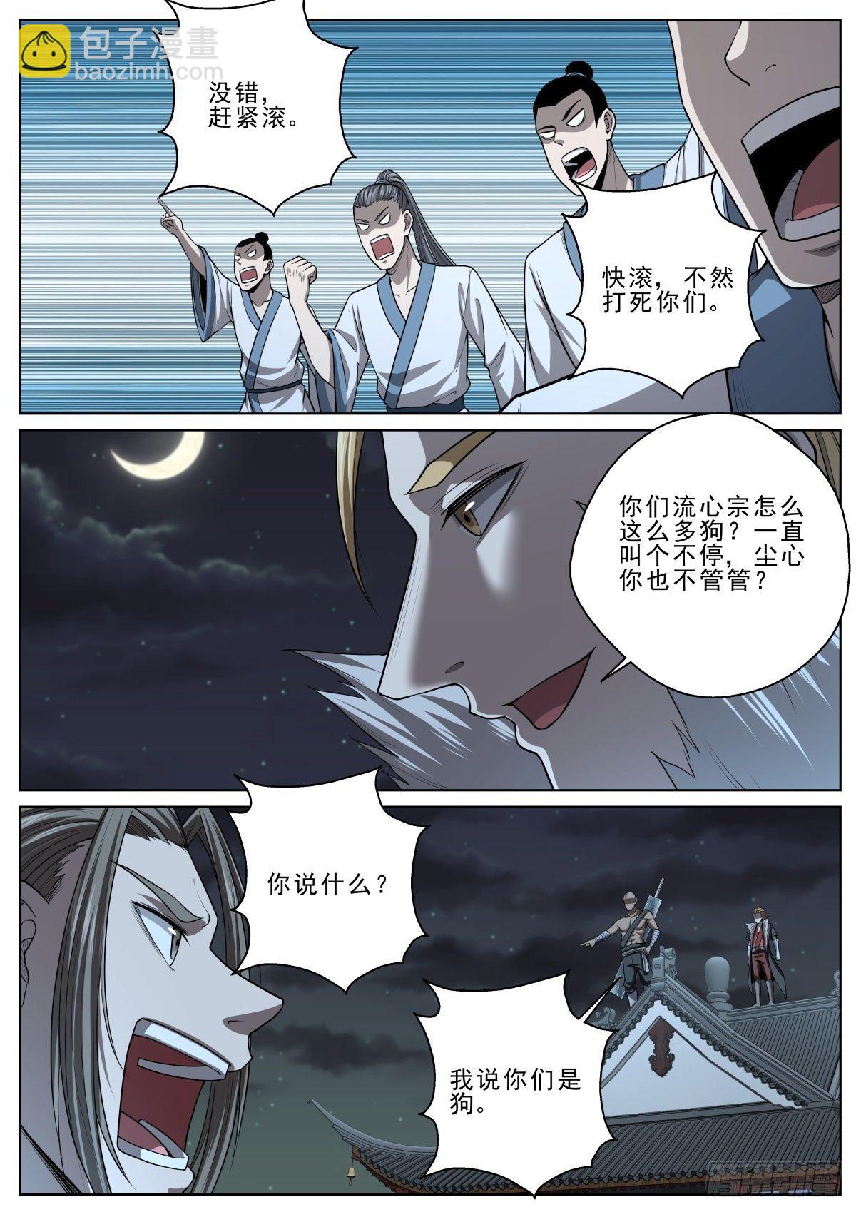 🍲至尊狂帝系统 052 不速之客 第12页