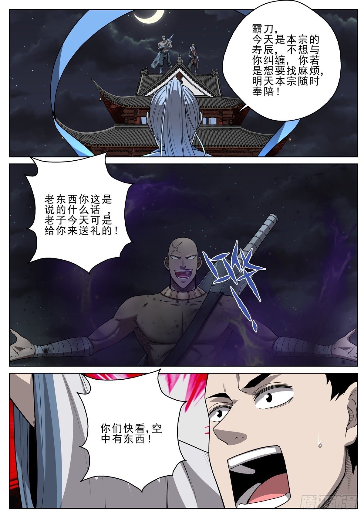 🍲至尊狂帝系统 052 不速之客 第13页