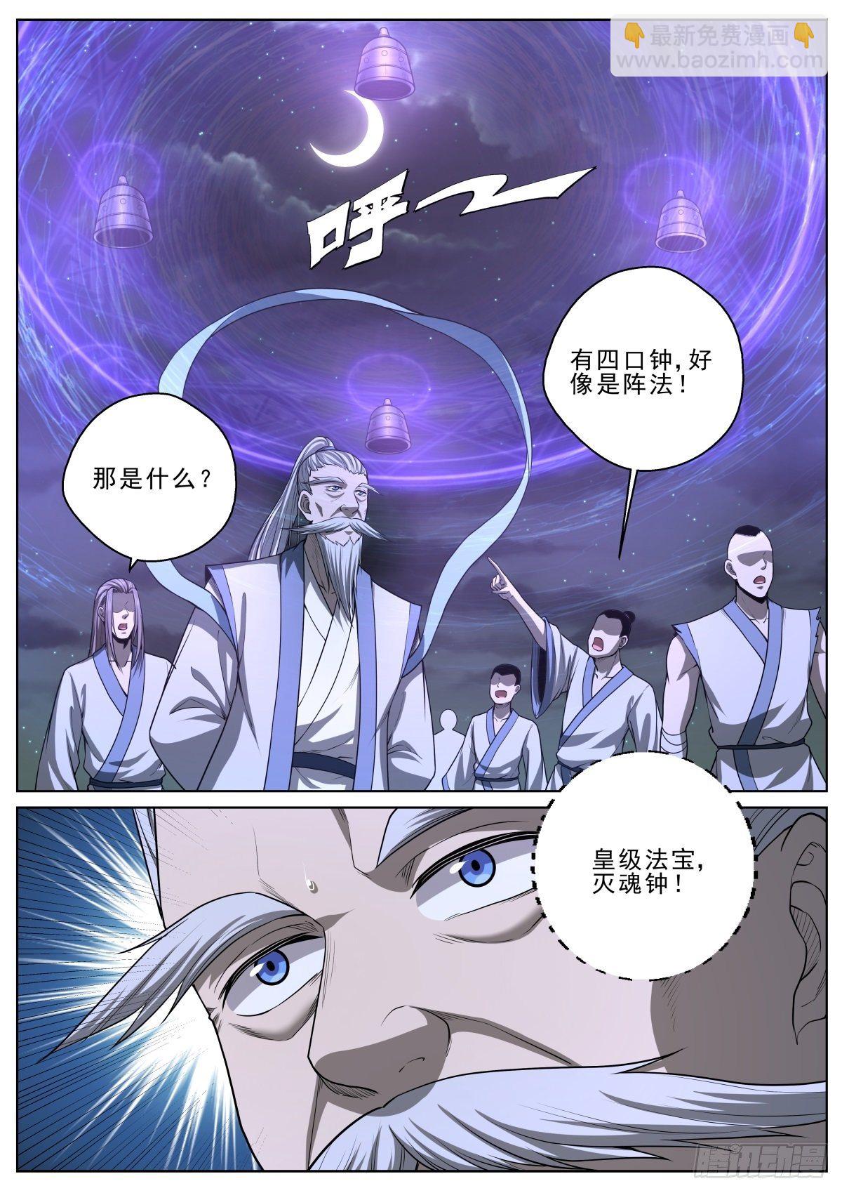 🍲至尊狂帝系统 052 不速之客 第14页