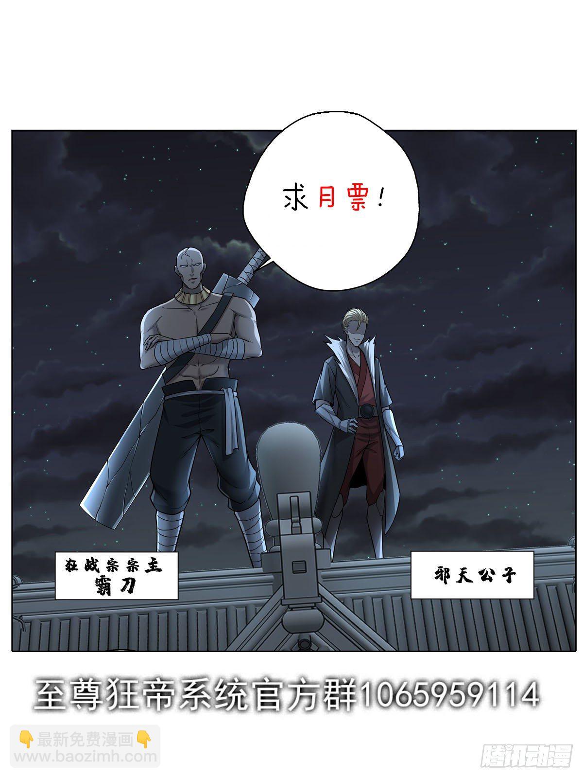 🍲至尊狂帝系统 052 不速之客 第15页