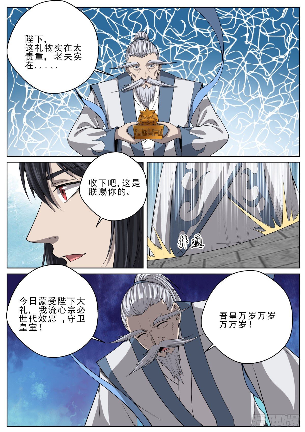 🍲至尊狂帝系统 052 不速之客 第2页