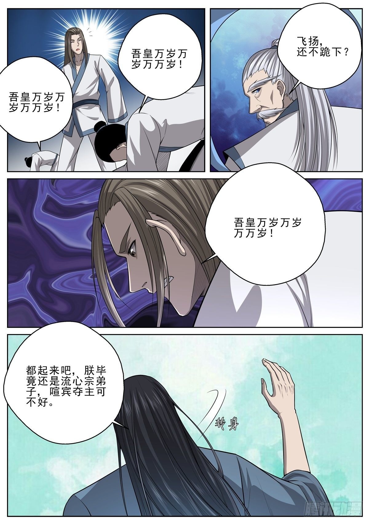 🍲至尊狂帝系统 052 不速之客 第3页