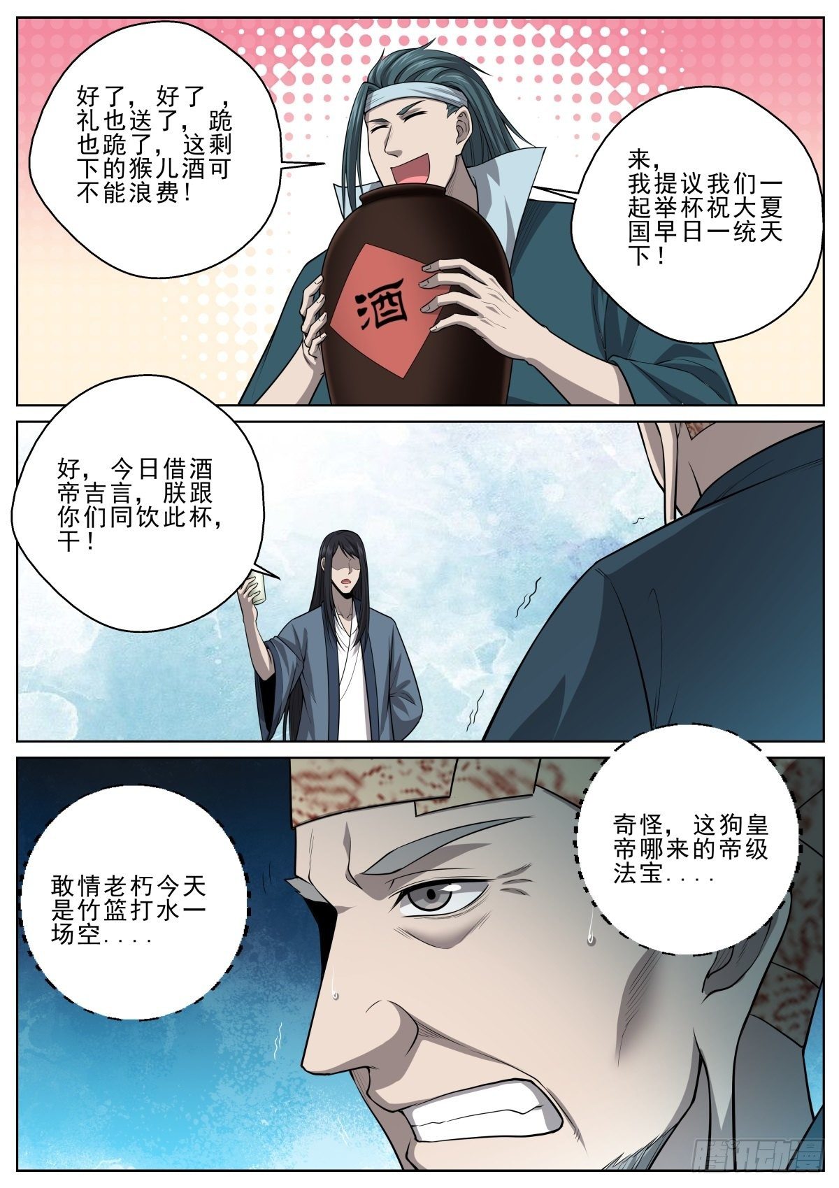 🍲至尊狂帝系统 052 不速之客 第4页