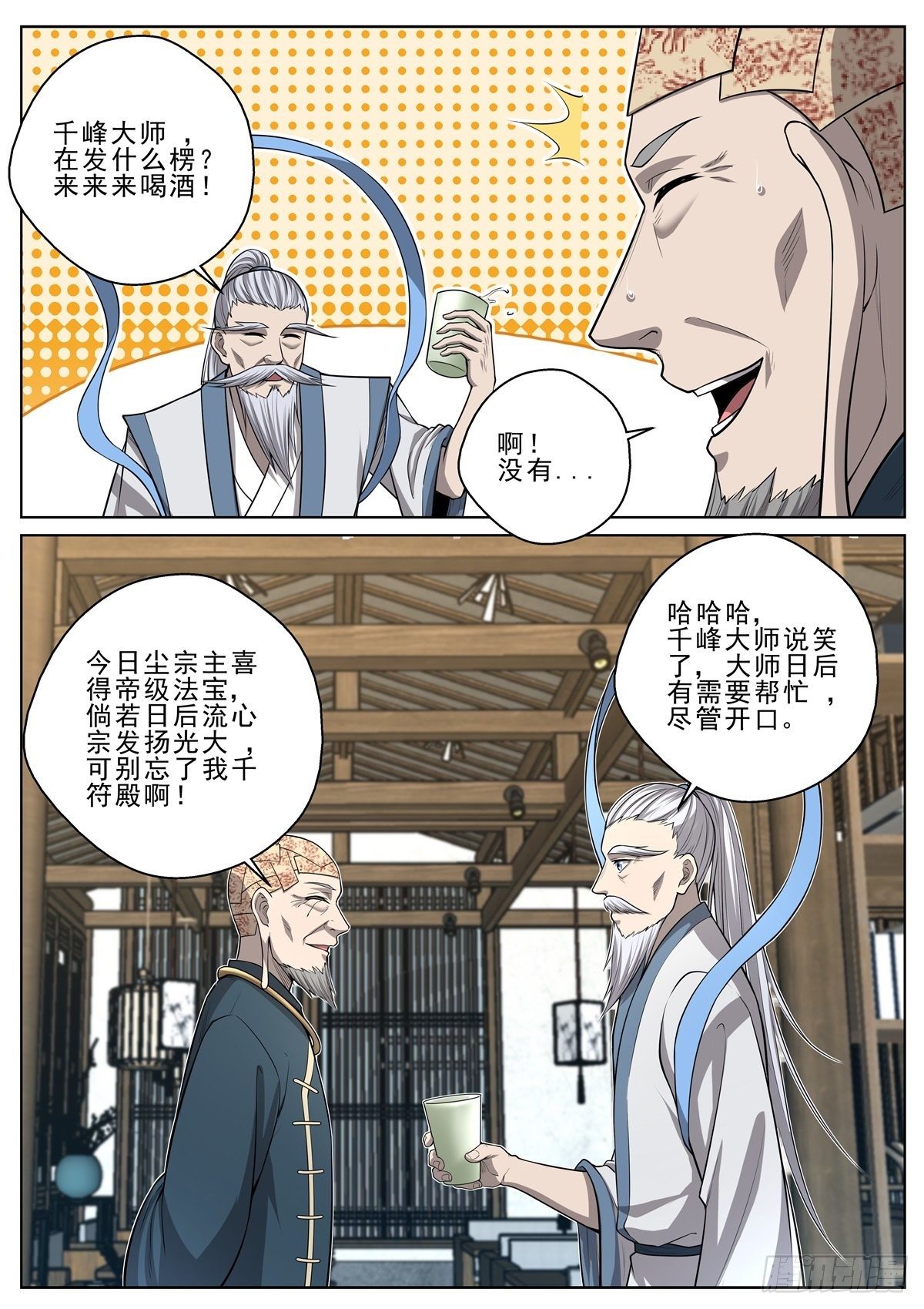 🍲至尊狂帝系统 052 不速之客 第5页