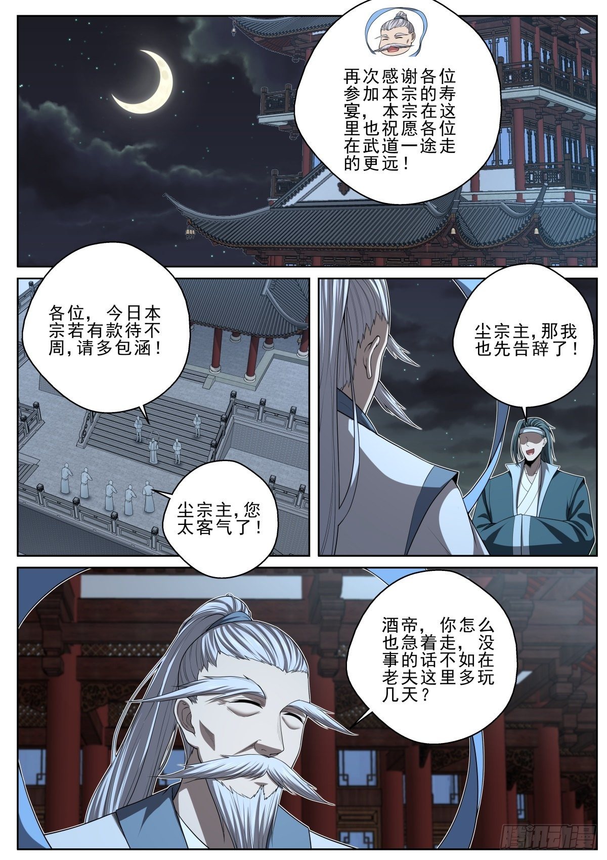 🍲至尊狂帝系统 052 不速之客 第6页