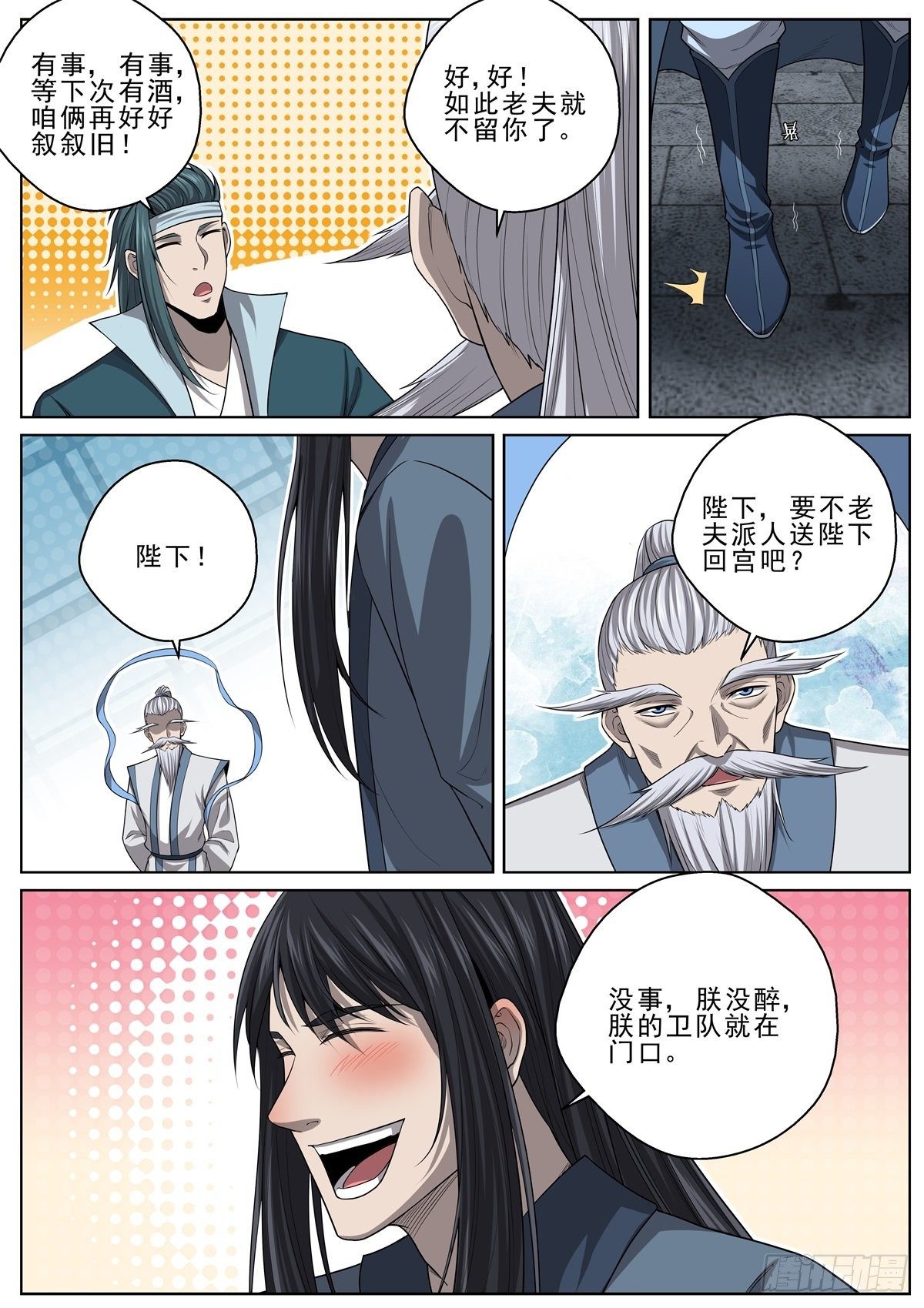 🍲至尊狂帝系统 052 不速之客 第7页
