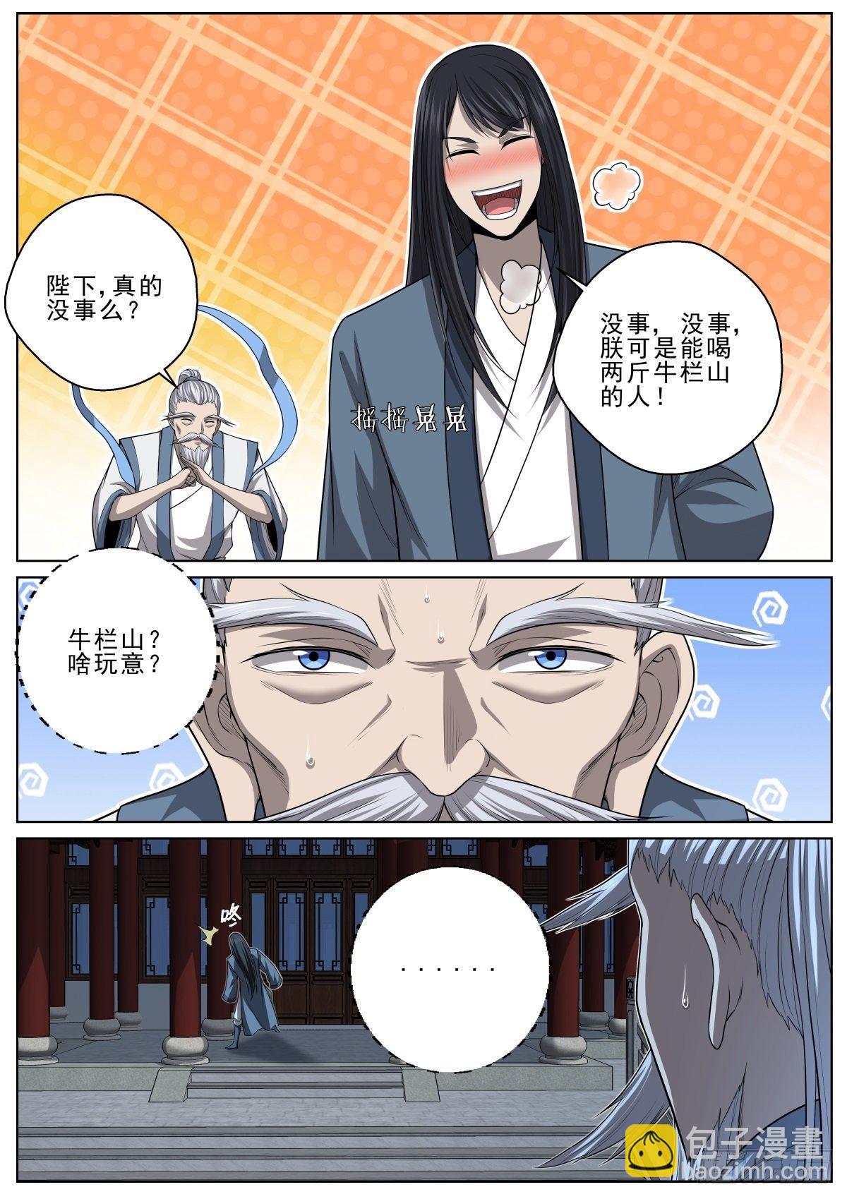 🍲至尊狂帝系统 052 不速之客 第8页