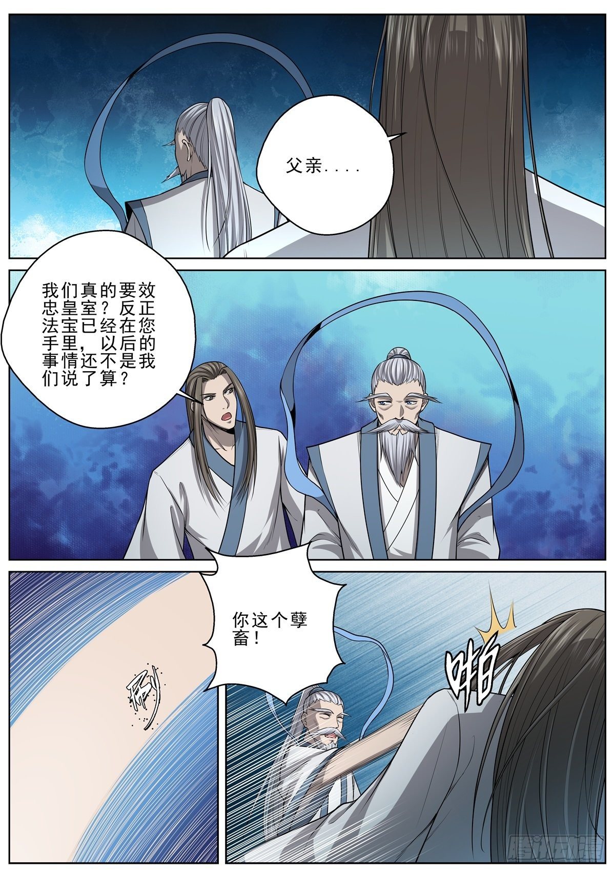 🍲至尊狂帝系统 052 不速之客 第9页