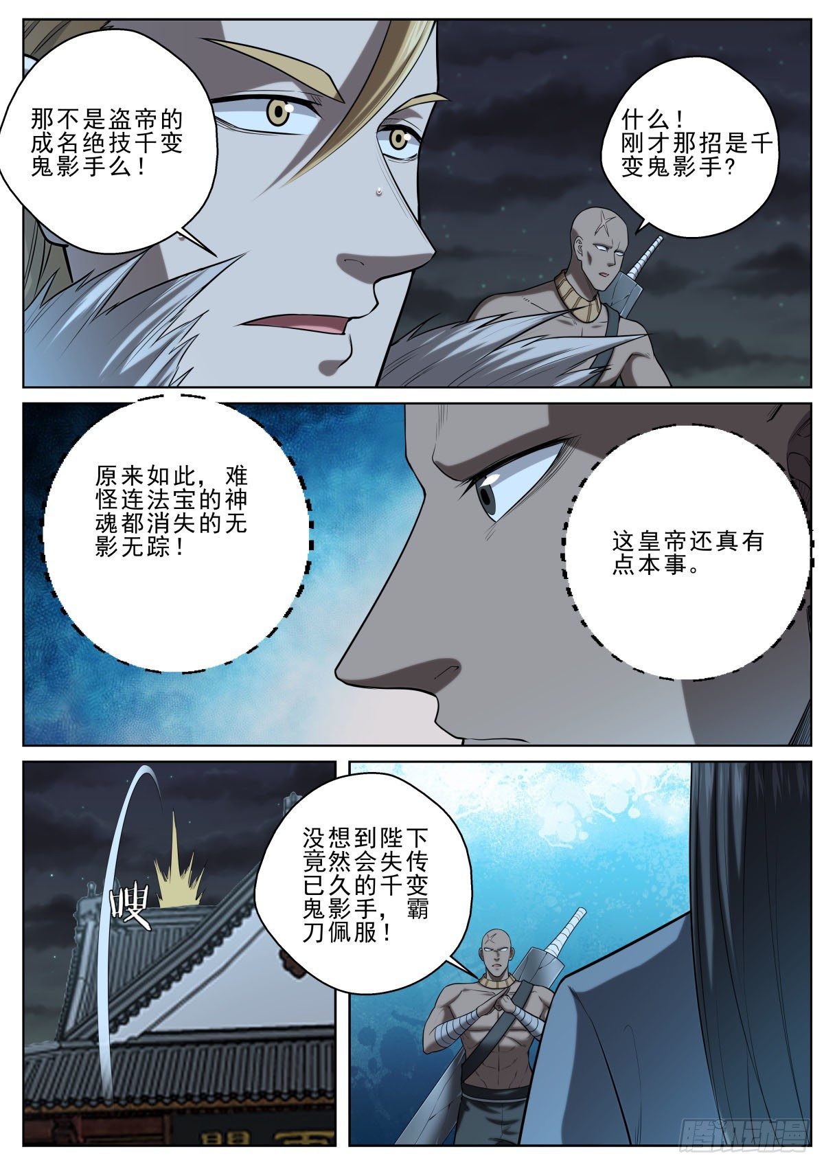 🍲至尊狂帝系统 054 破阵 第10页