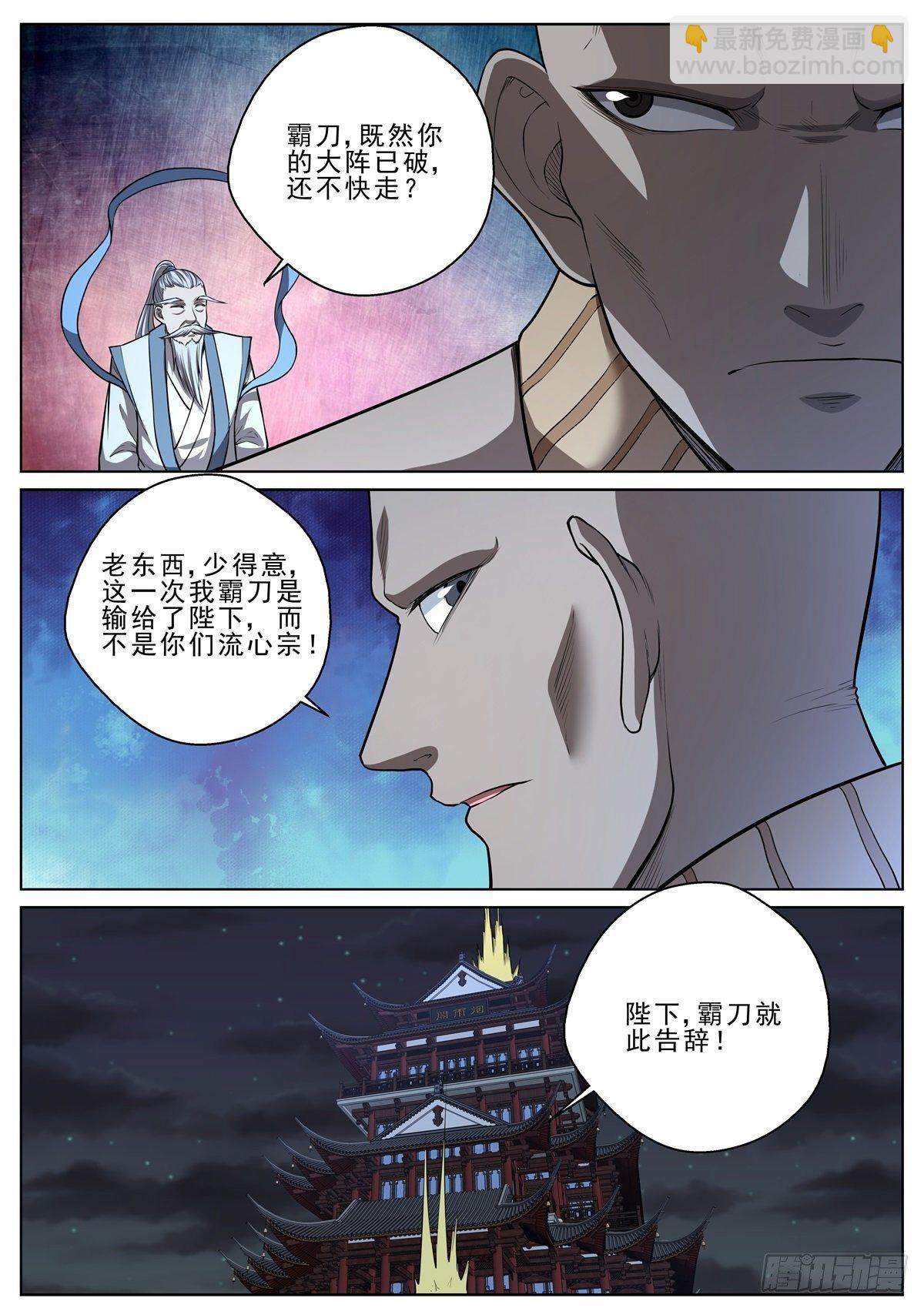 🍲至尊狂帝系统 054 破阵 第11页