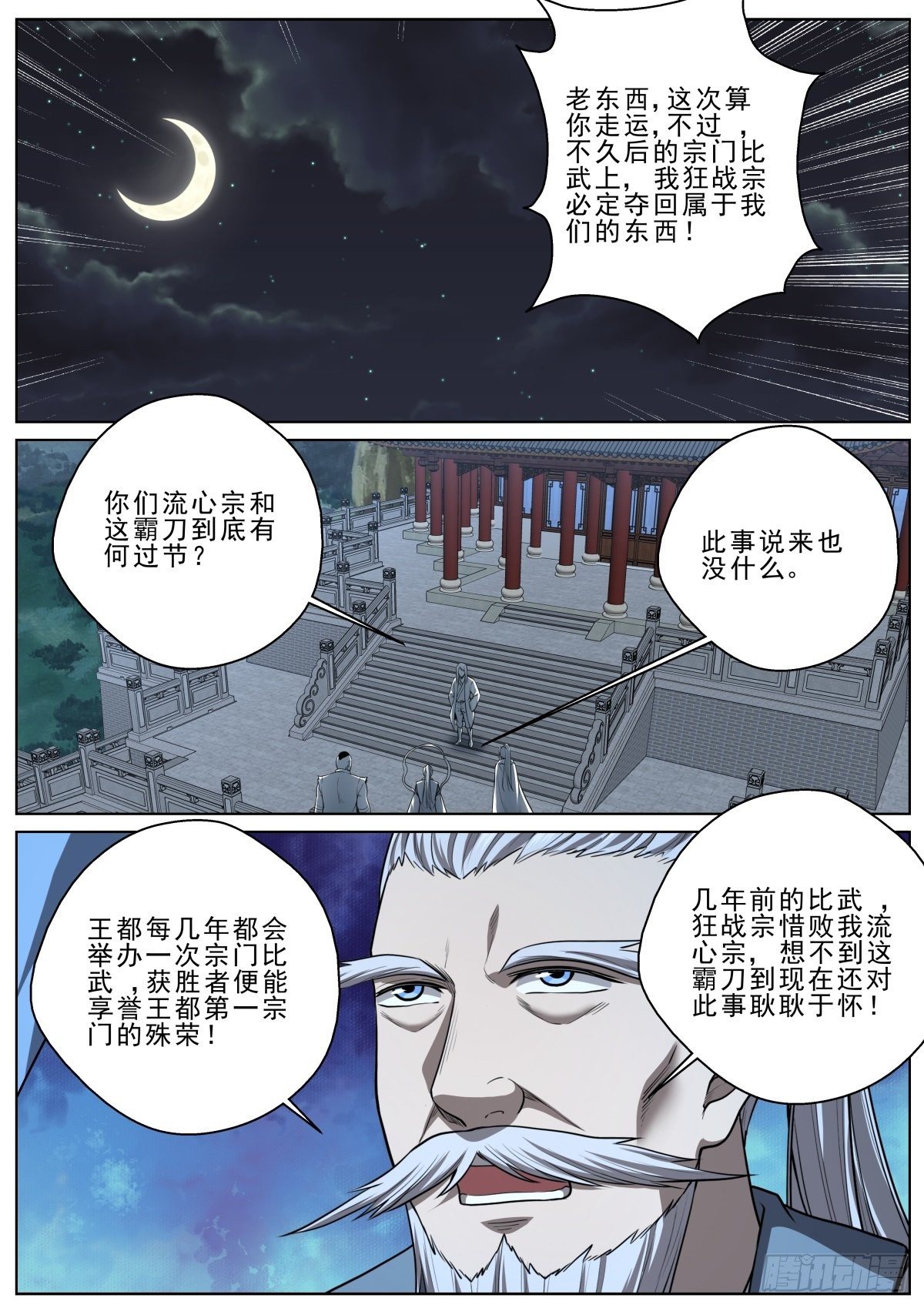 🍲至尊狂帝系统 054 破阵 第12页
