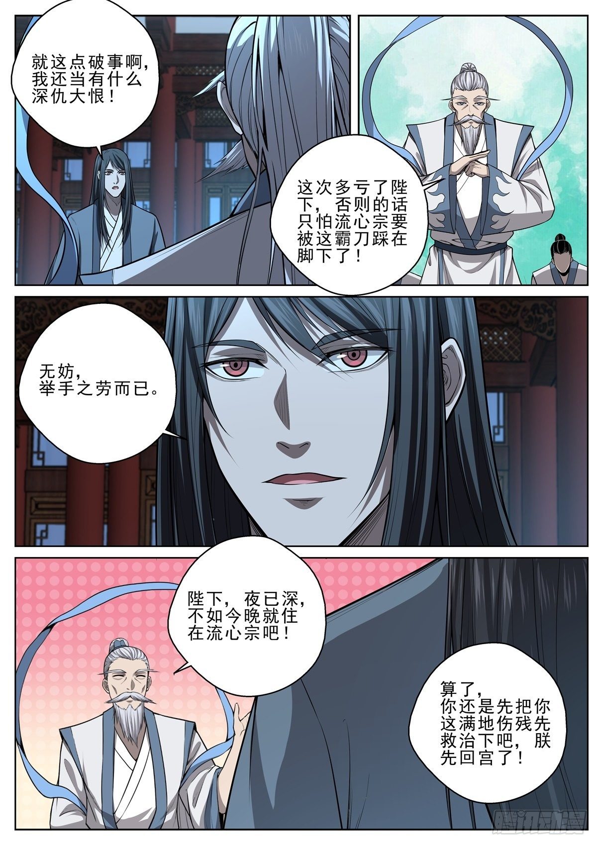 🍲至尊狂帝系统 054 破阵 第13页