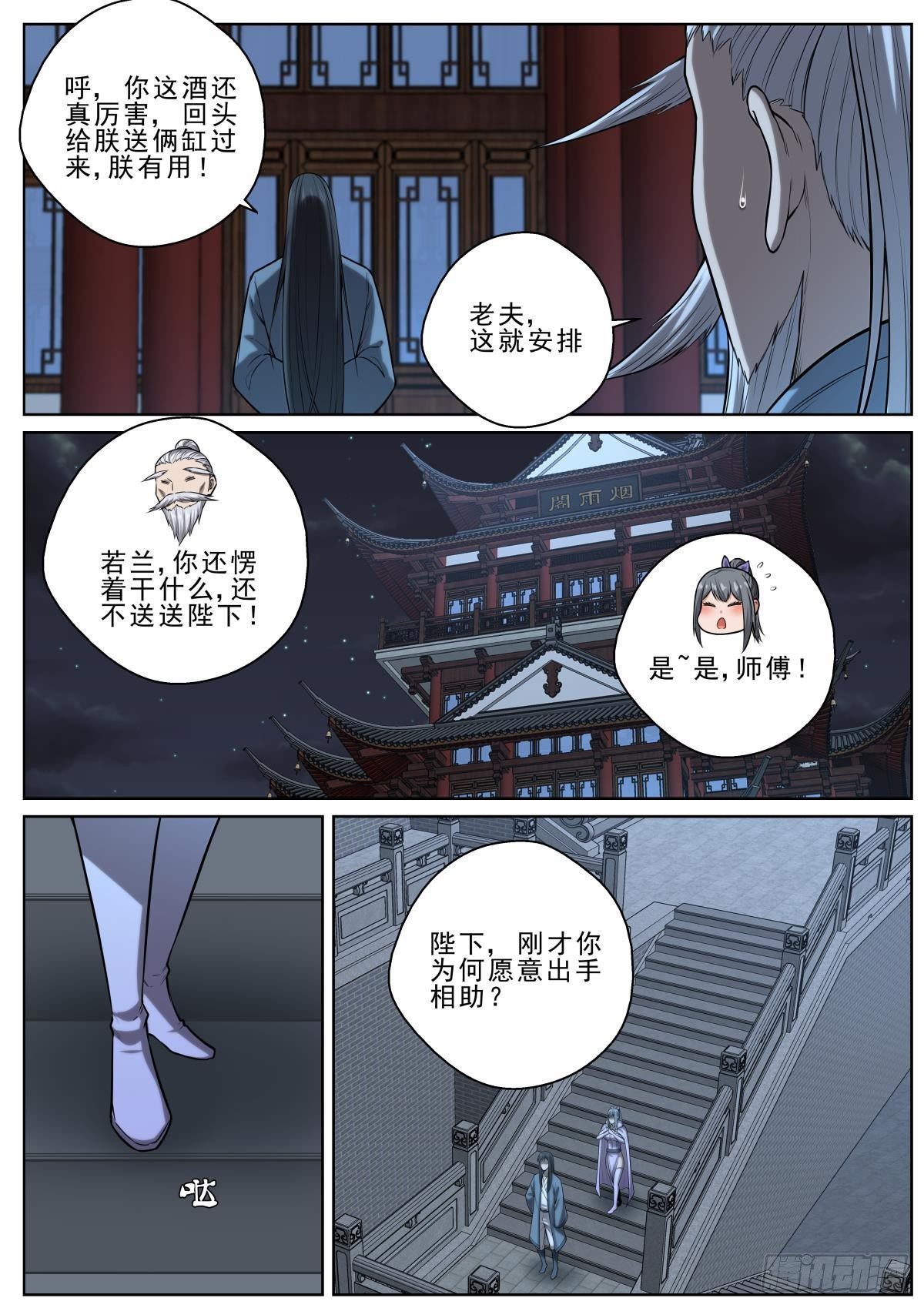🍲至尊狂帝系统 054 破阵 第14页