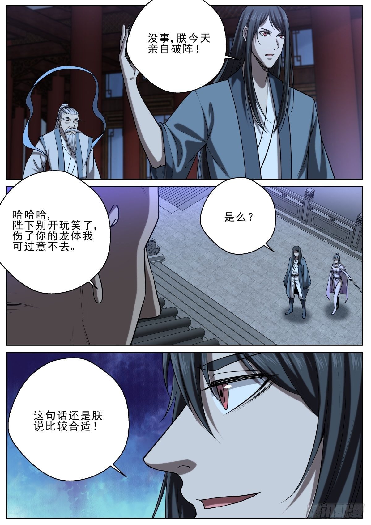 🍲至尊狂帝系统 054 破阵 第2页