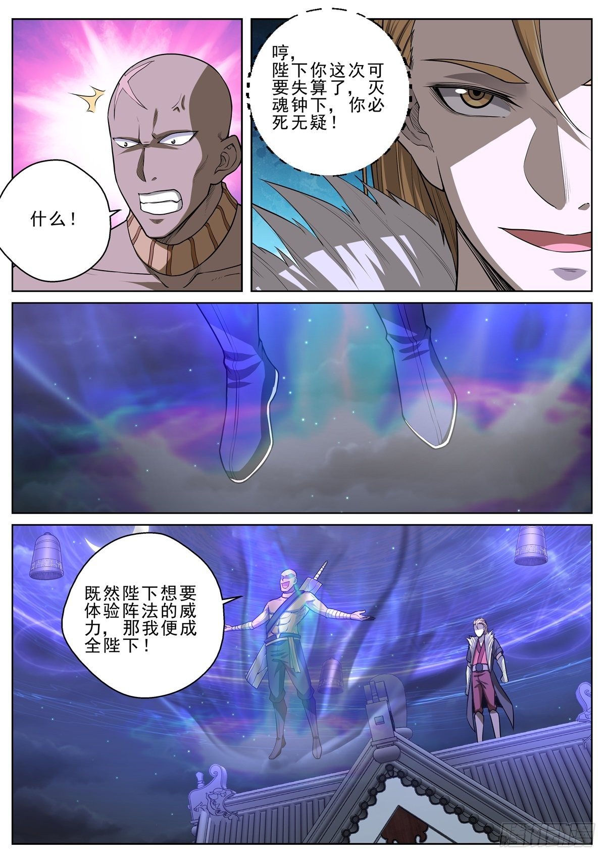 🍲至尊狂帝系统 054 破阵 第3页