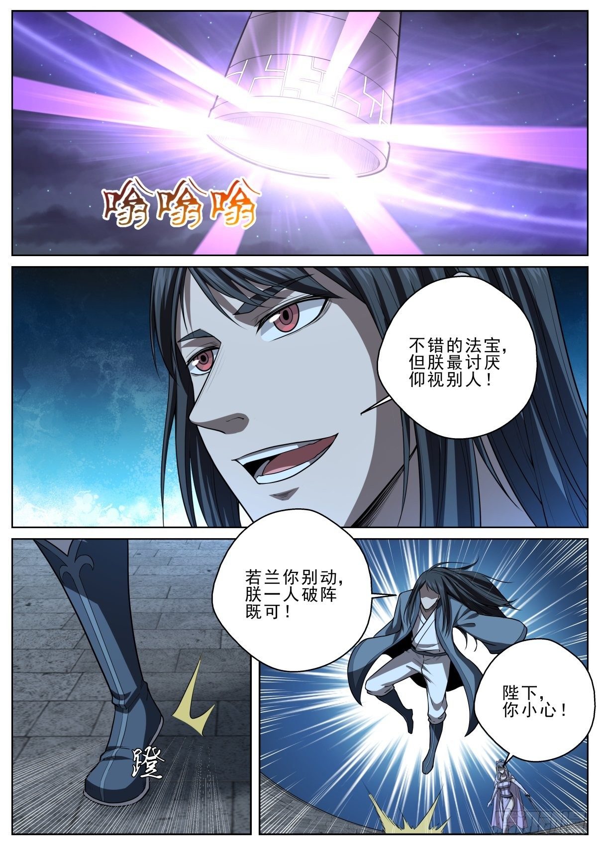 🍲至尊狂帝系统 054 破阵 第4页