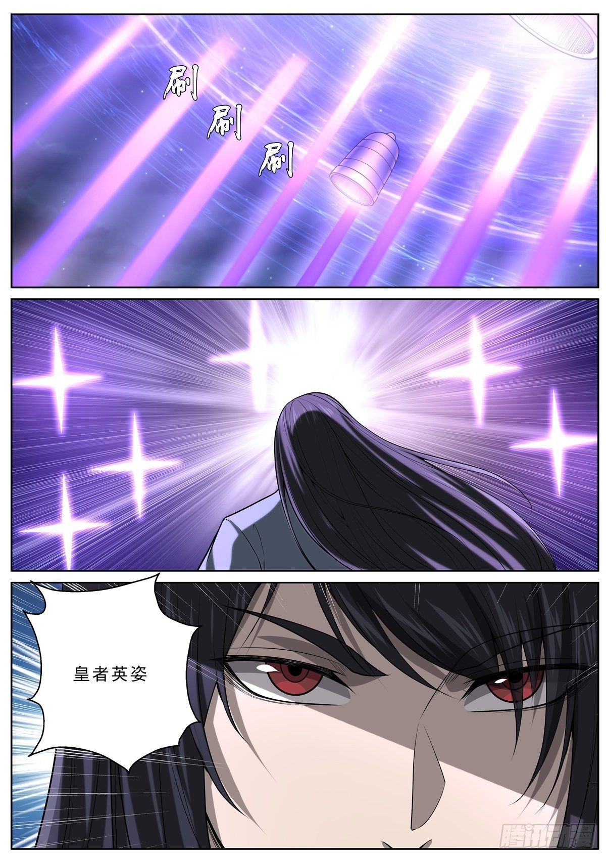 🍲至尊狂帝系统 054 破阵 第5页